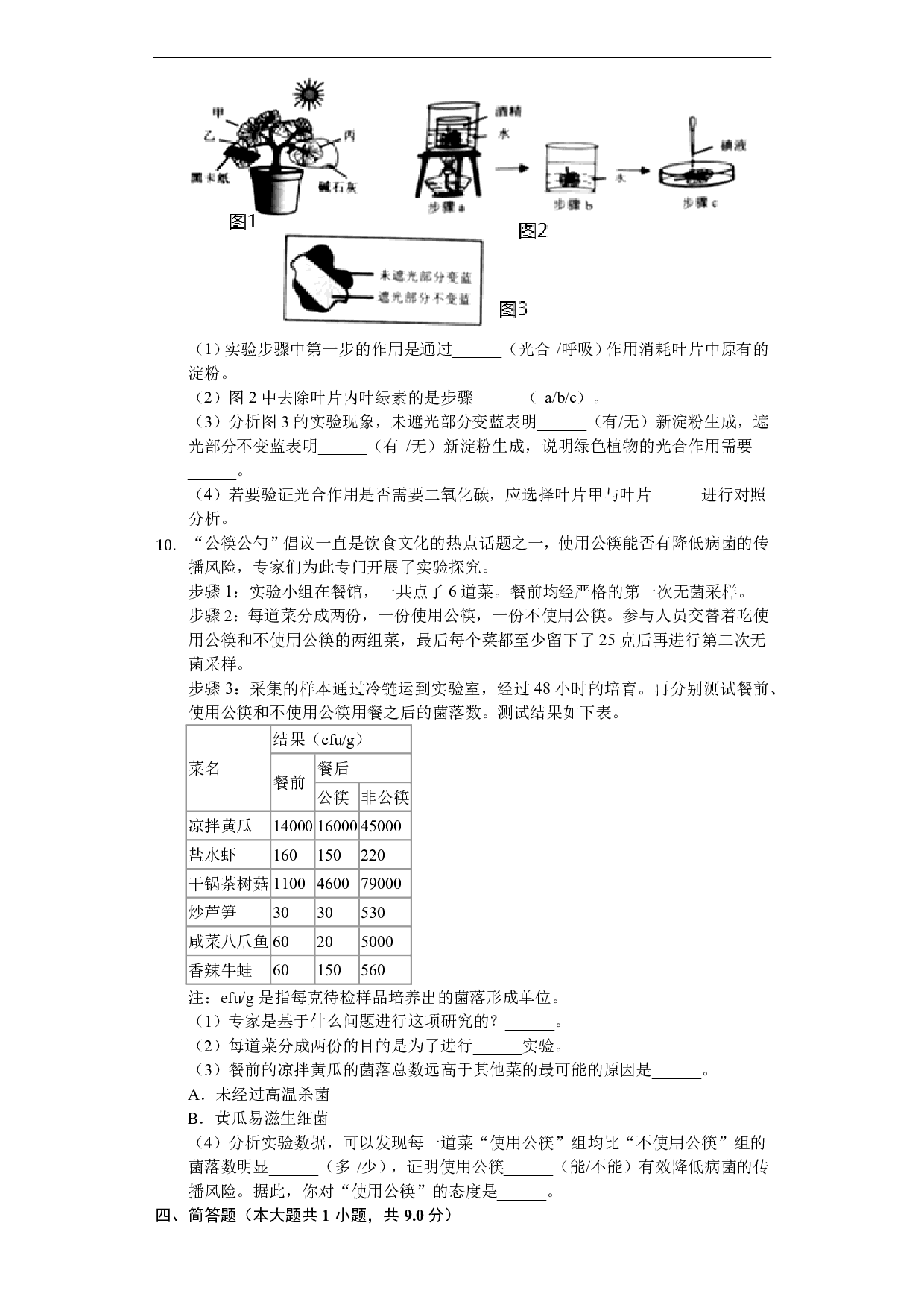 2020年上海市中考生物试卷(解析版)
