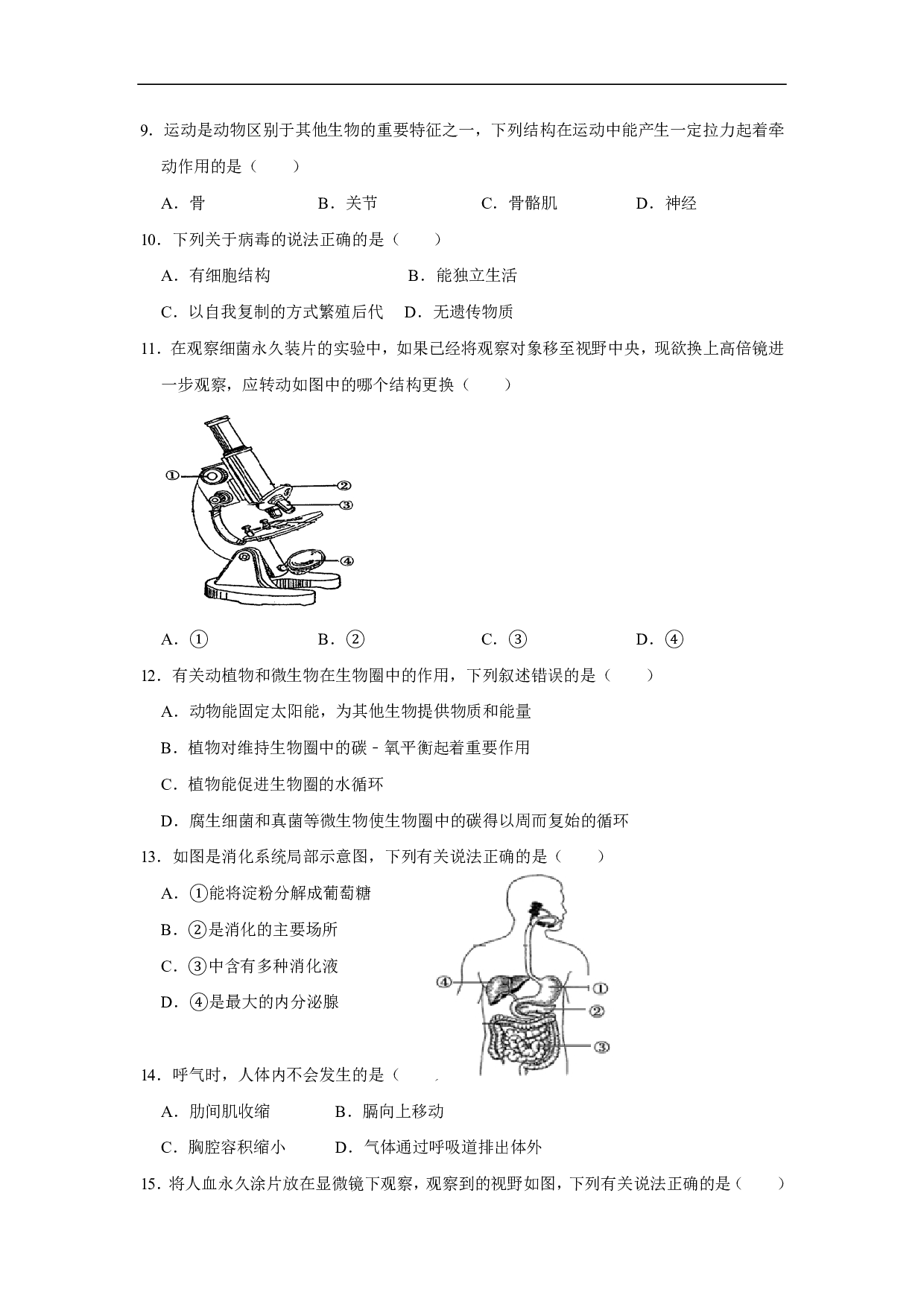 2020年四川省广安市中考生物试卷(解析版)