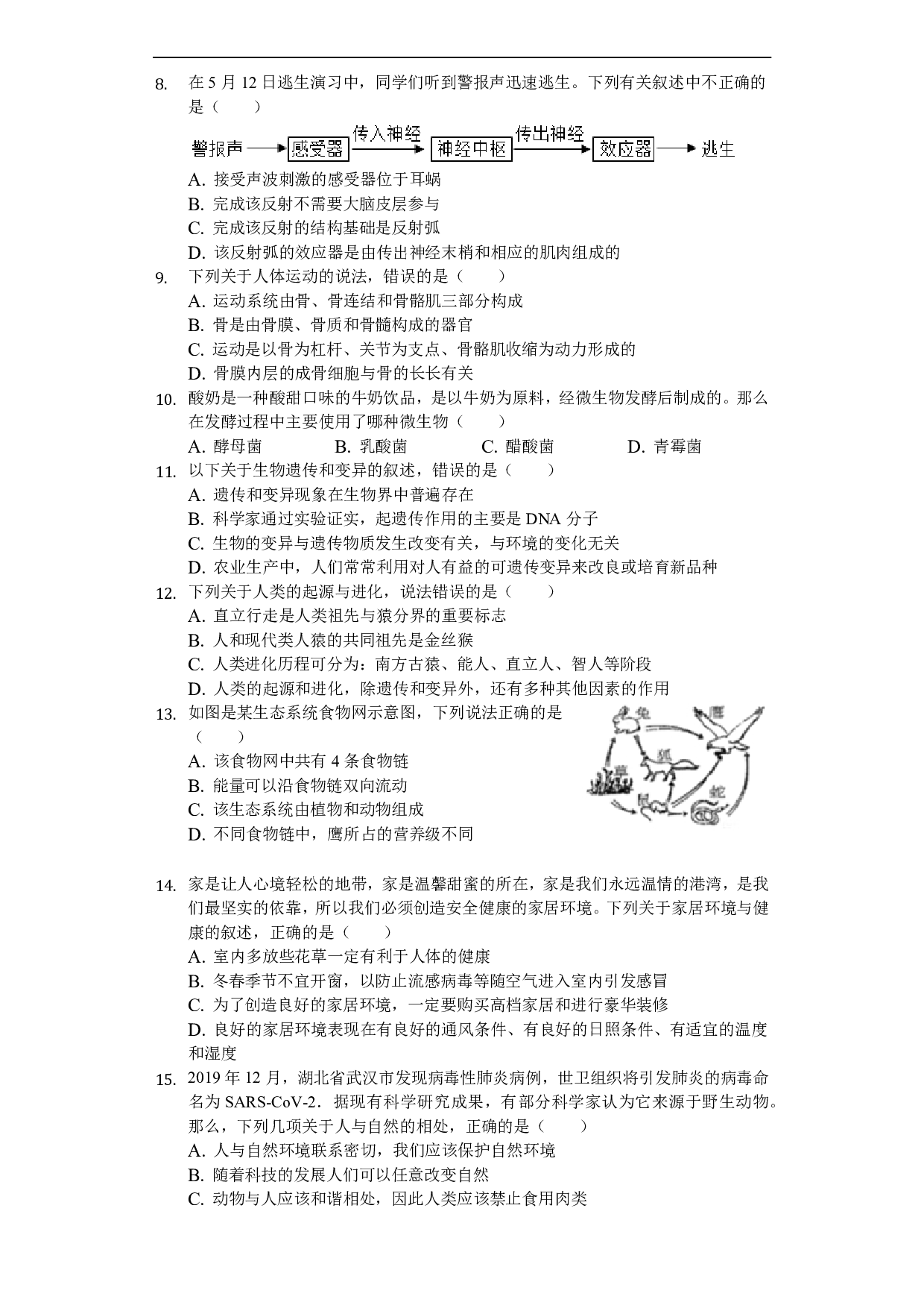 2020年重庆市万州区初中生物结业考试试卷(解析版)