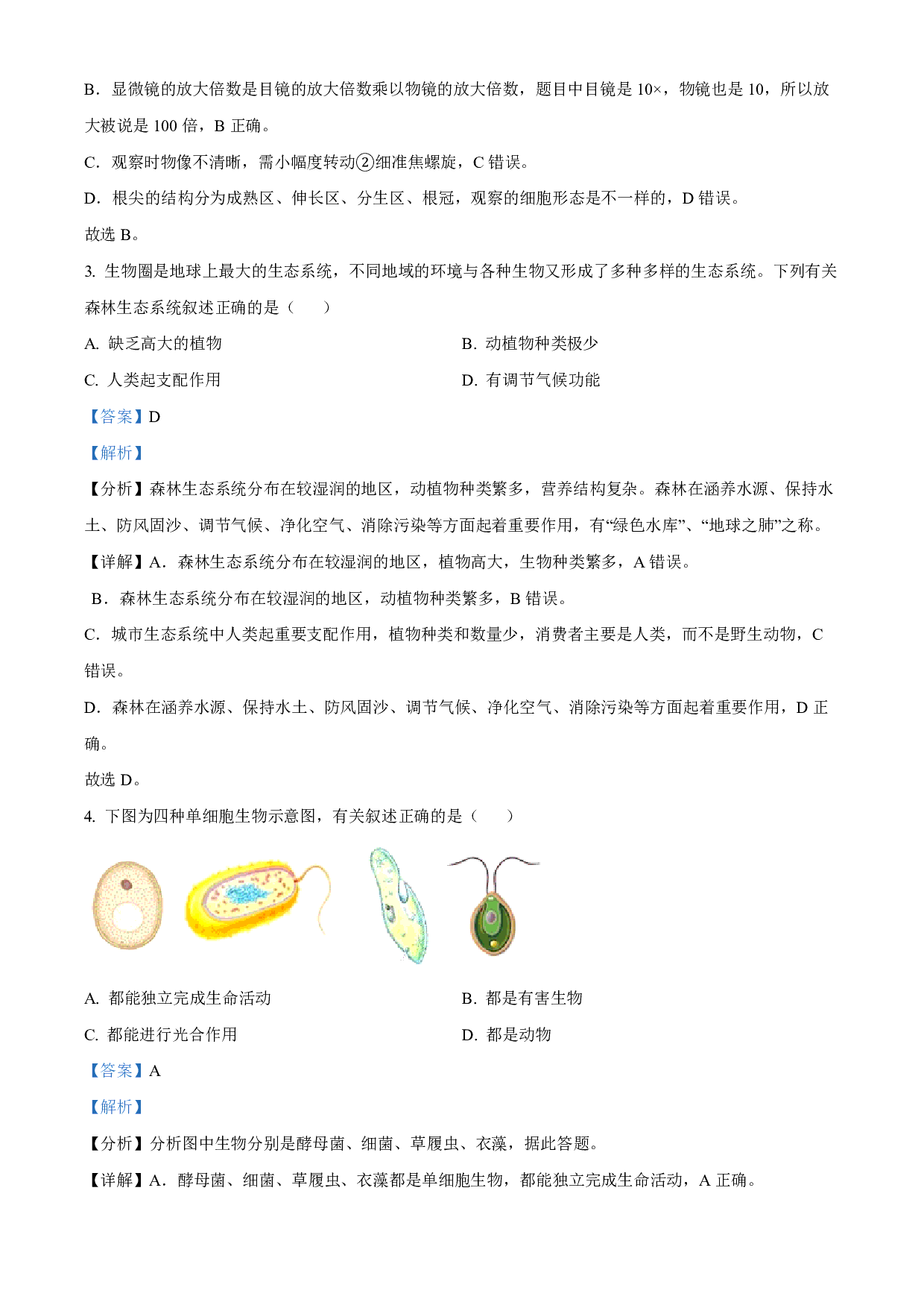 2022年陕西省中考生物真题(A卷)