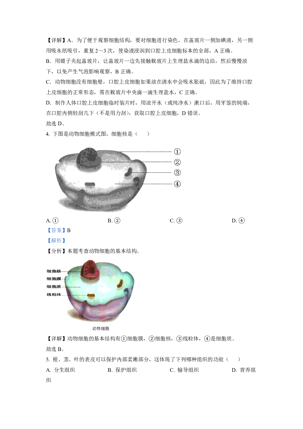 2022年云南省中考生物真题