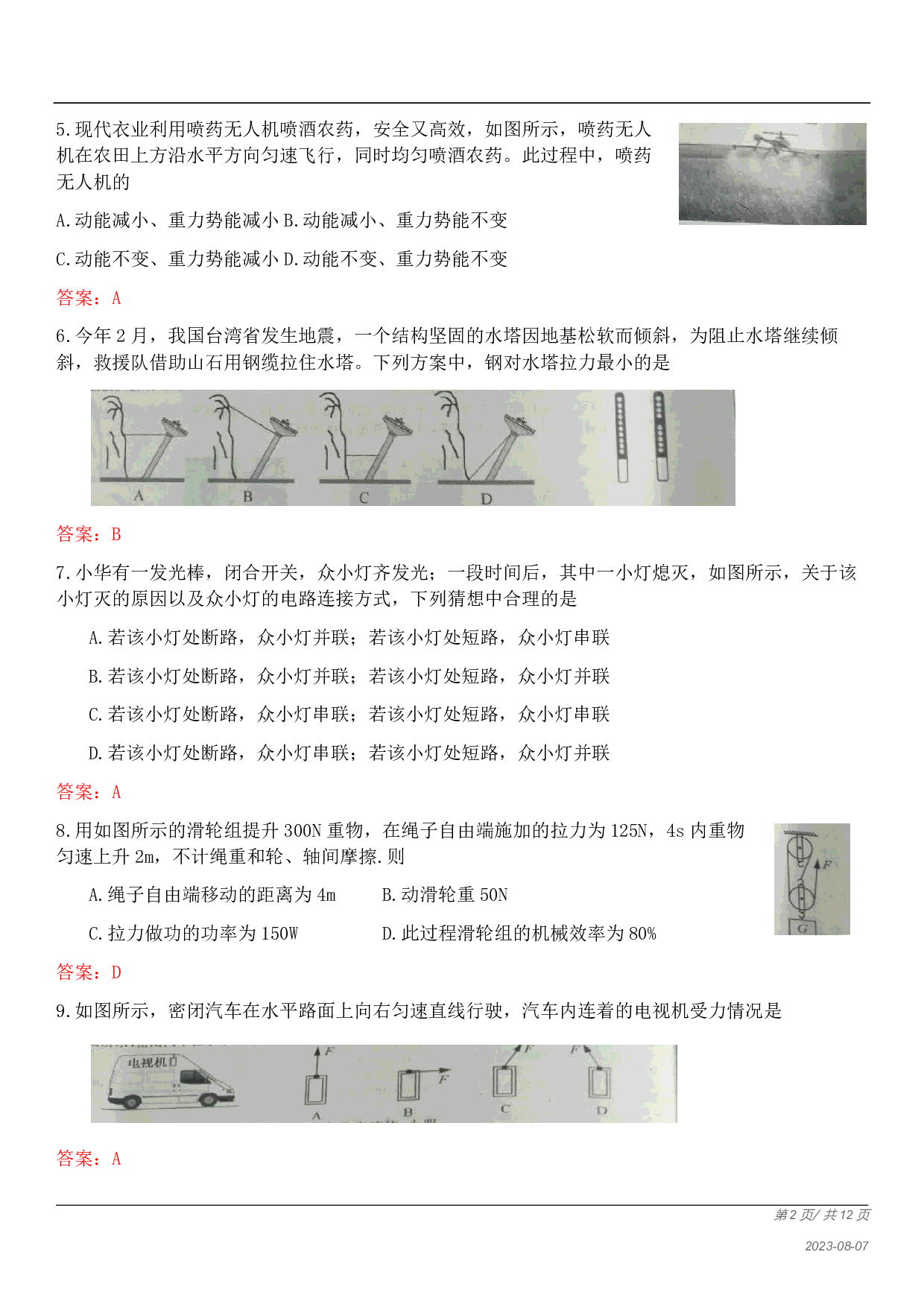 2018常州中考物理试卷word版(含答案)