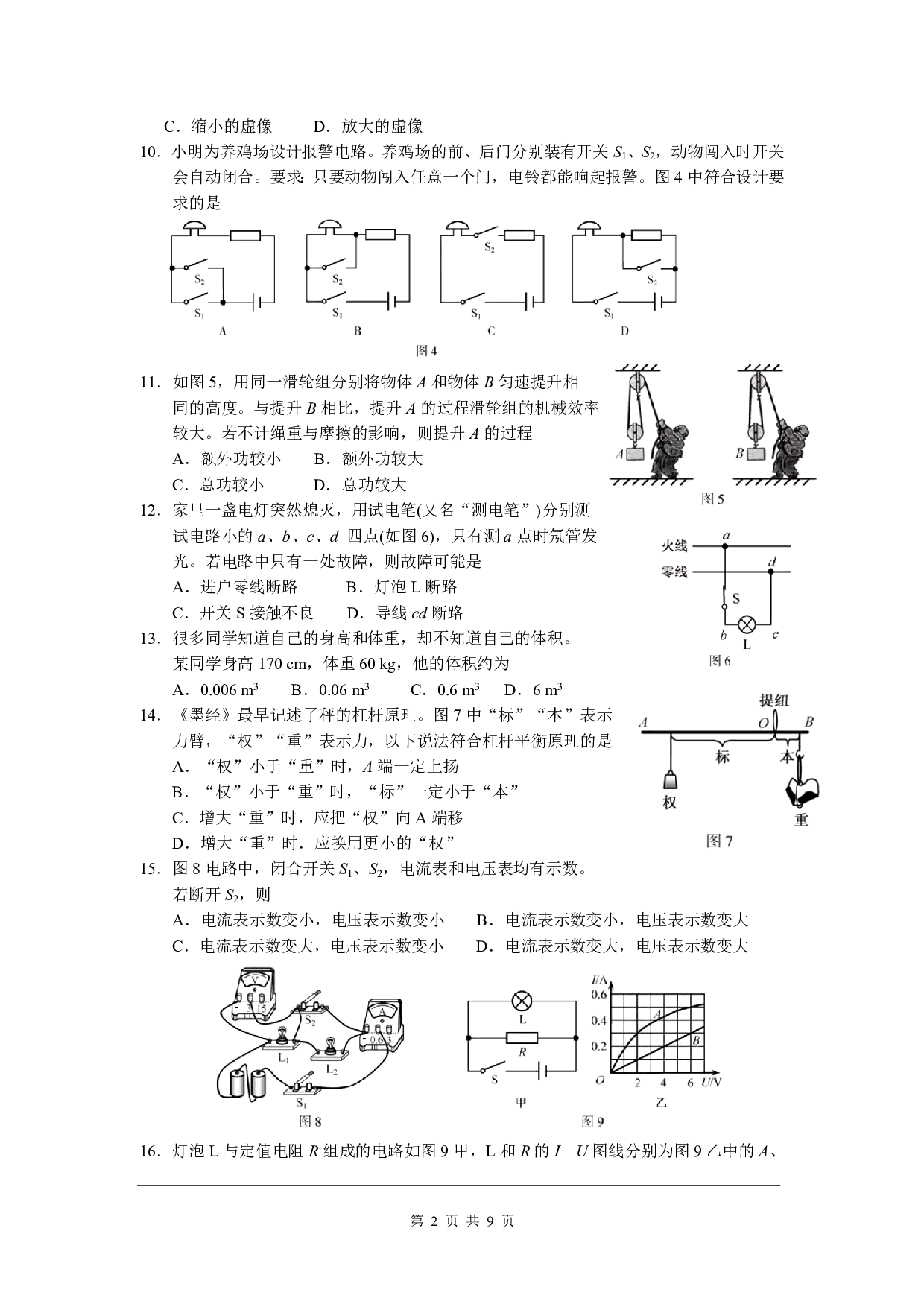 2018福建中考物理试卷(A)及答案