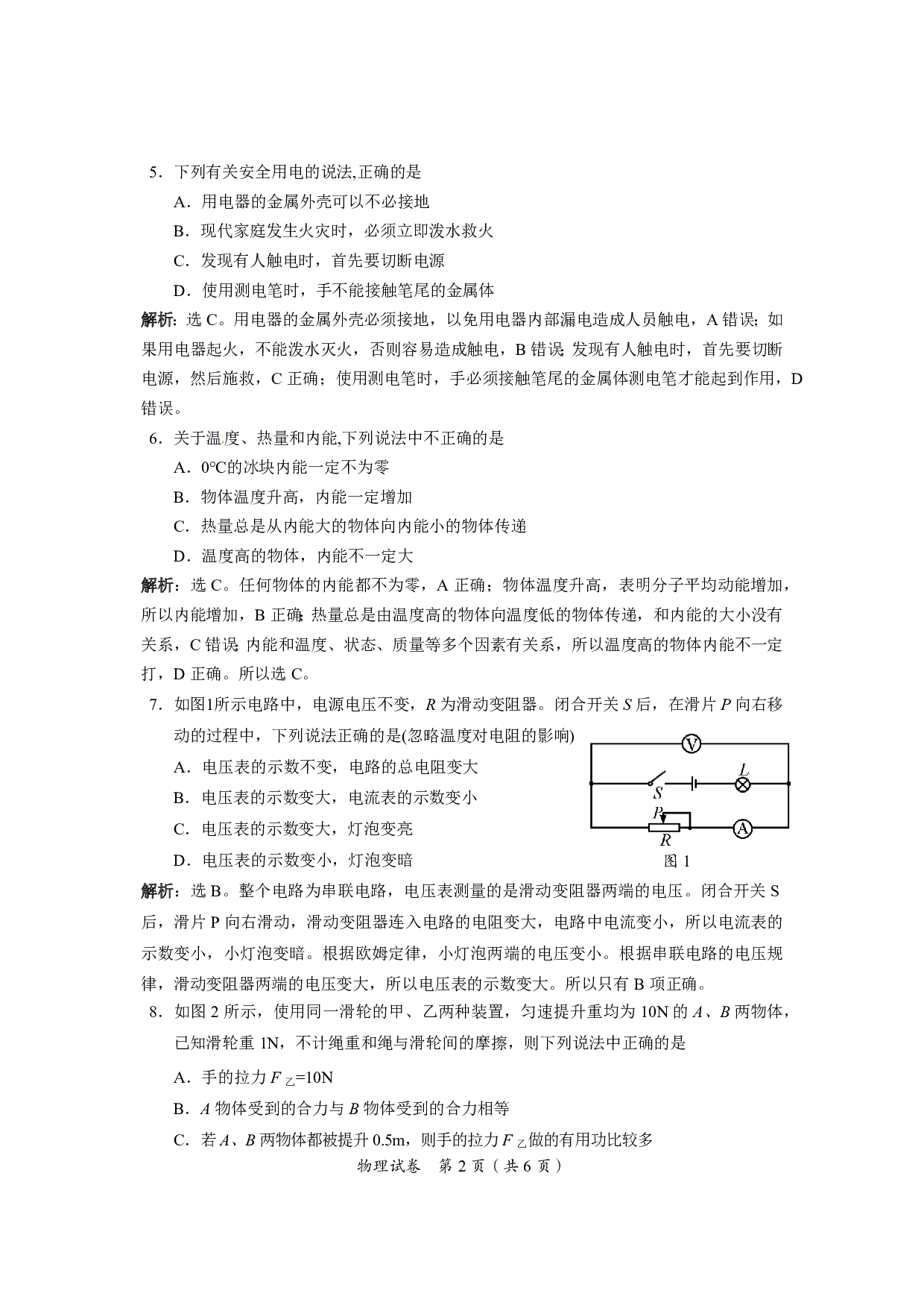 2018年广西贵港市中考物理试题(解析版)