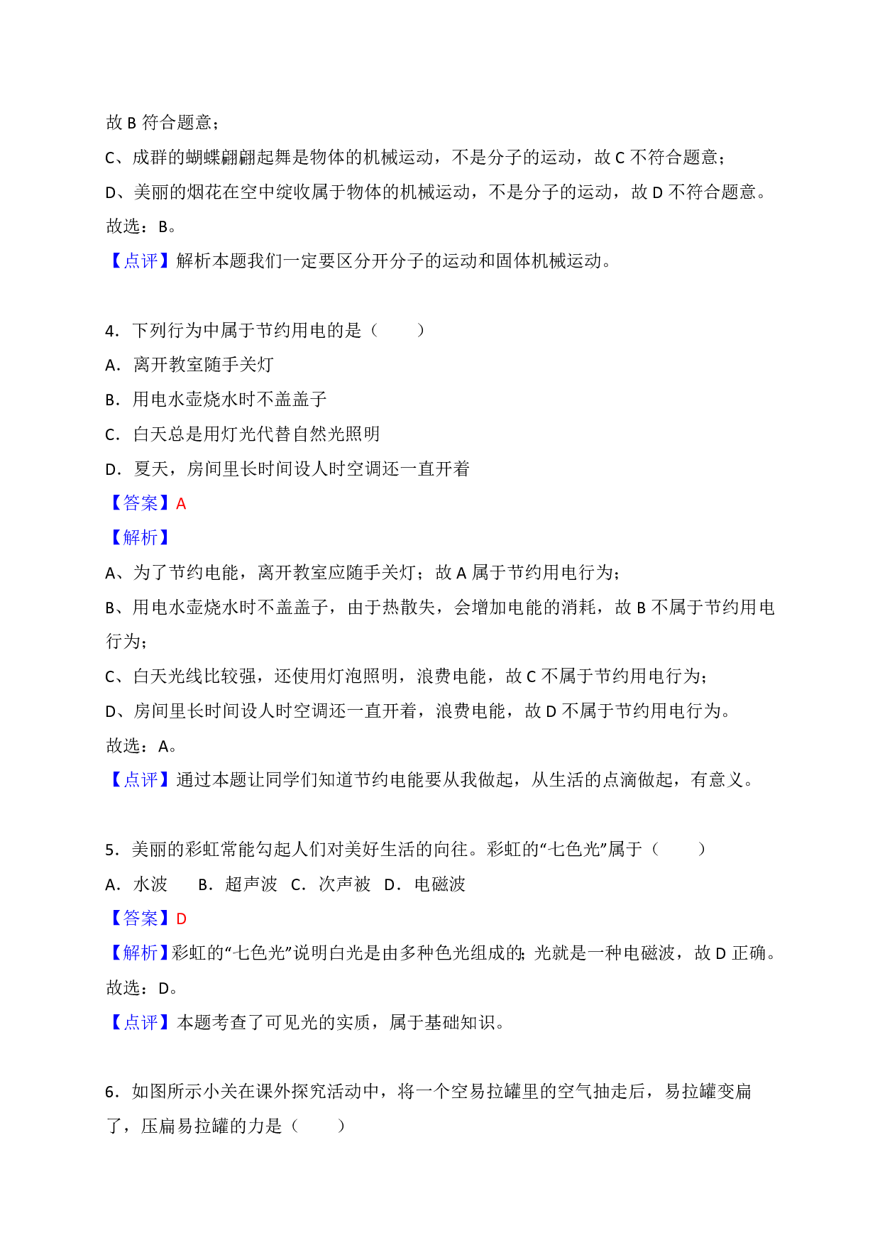 2018年广西桂林市中考物理试卷(解析版)