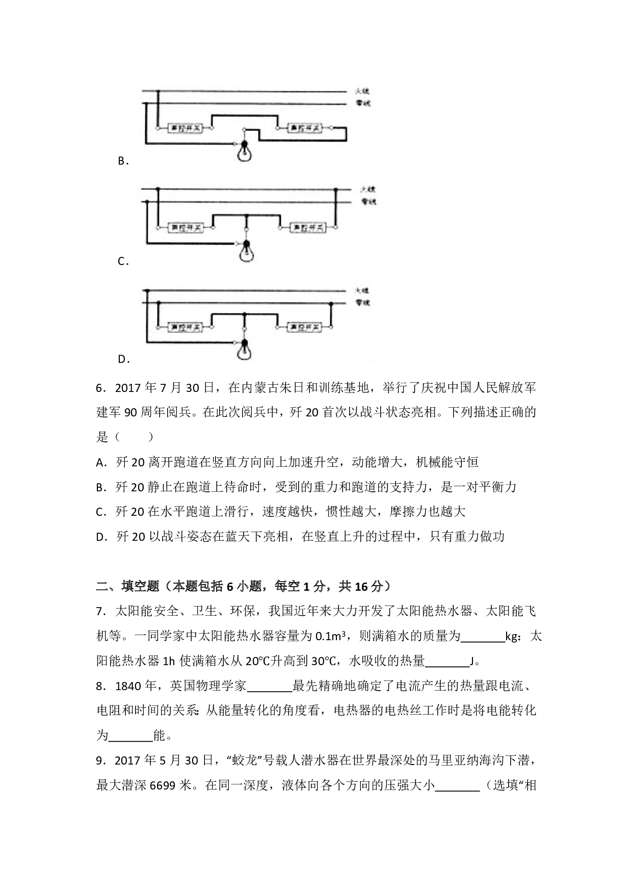 2018年贵州省(黔东南,黔南,黔西南)中考理综(物理部分)试题(word版,含解析)