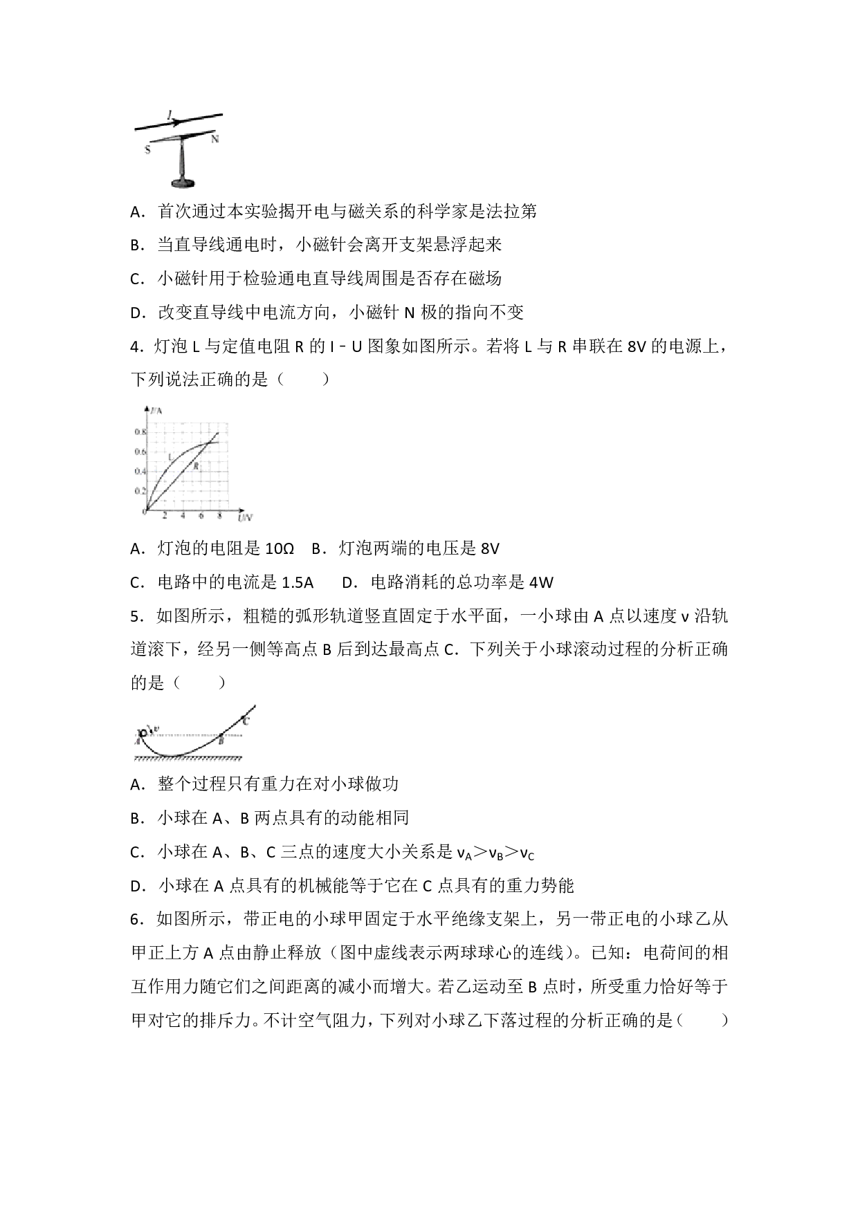 2018年贵州省贵阳市中考理综(物理部分)试题(word版,含解析)