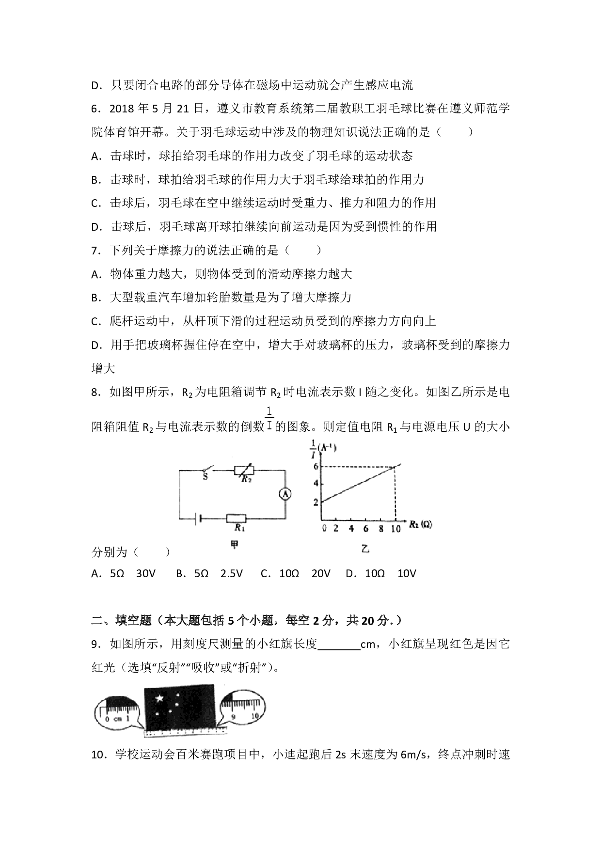 2018年贵州省遵义市中考物理试卷(含解析)