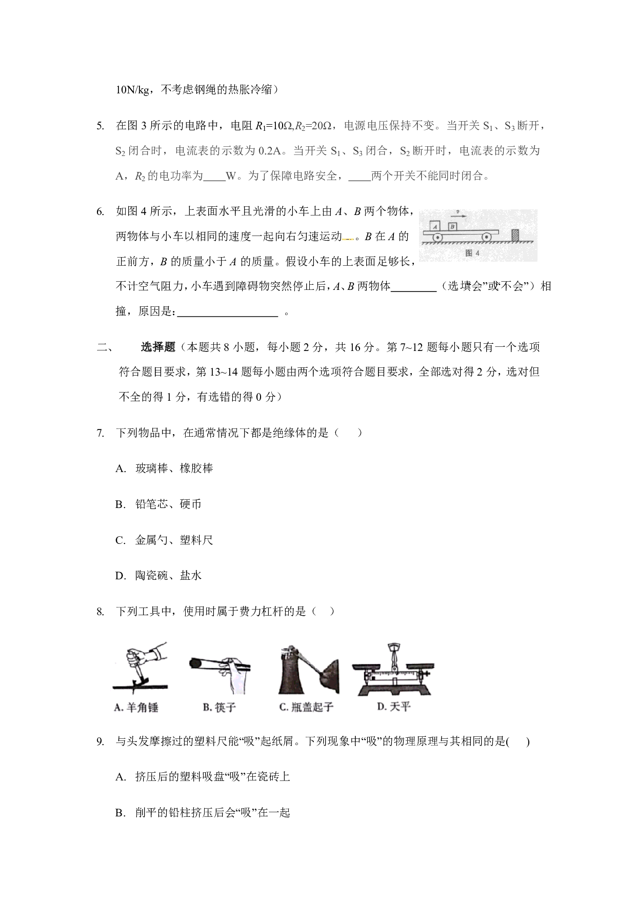 2018年河南省普通高中招生考试试卷(含答案)