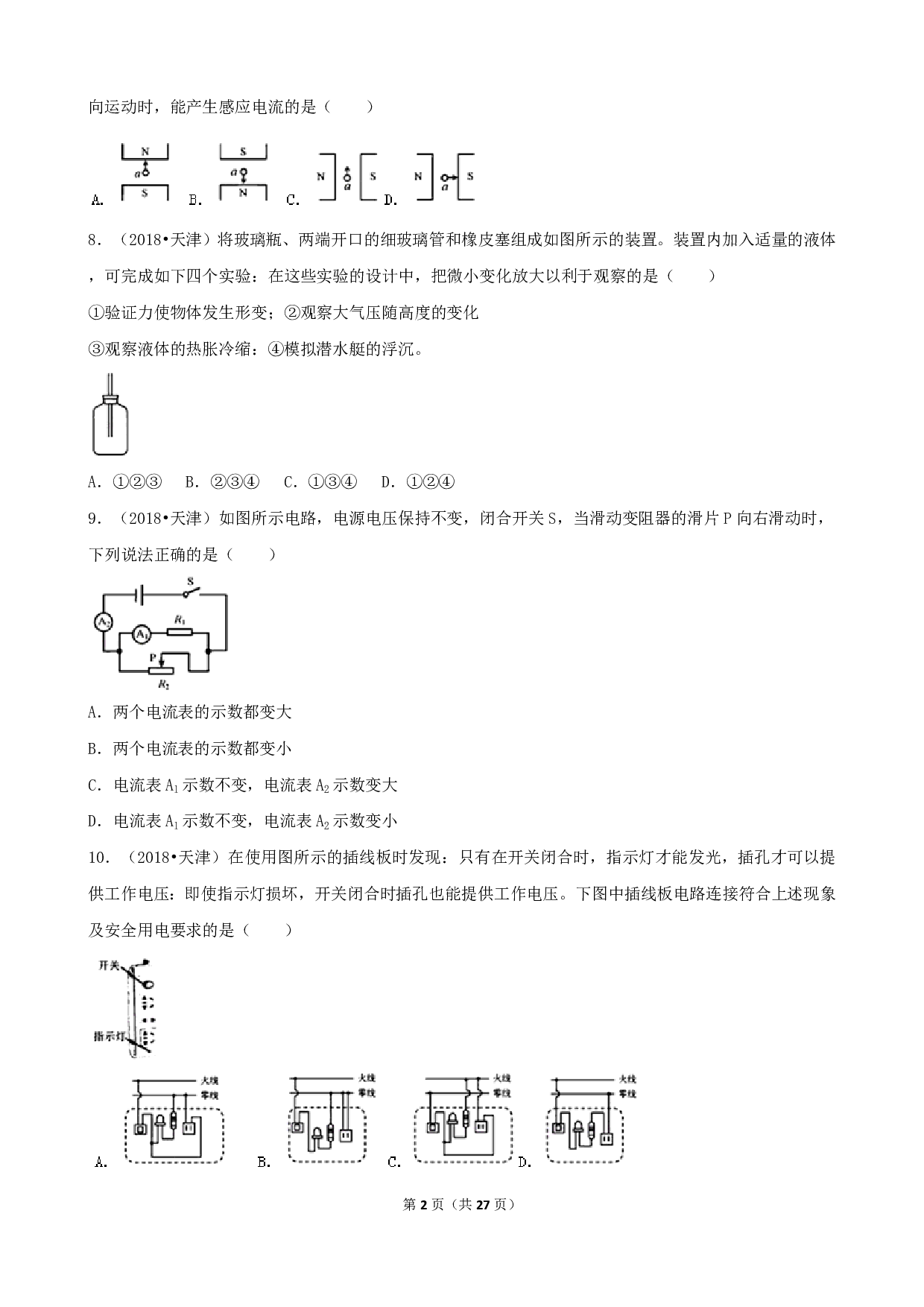 2018年天津市中考物理试卷