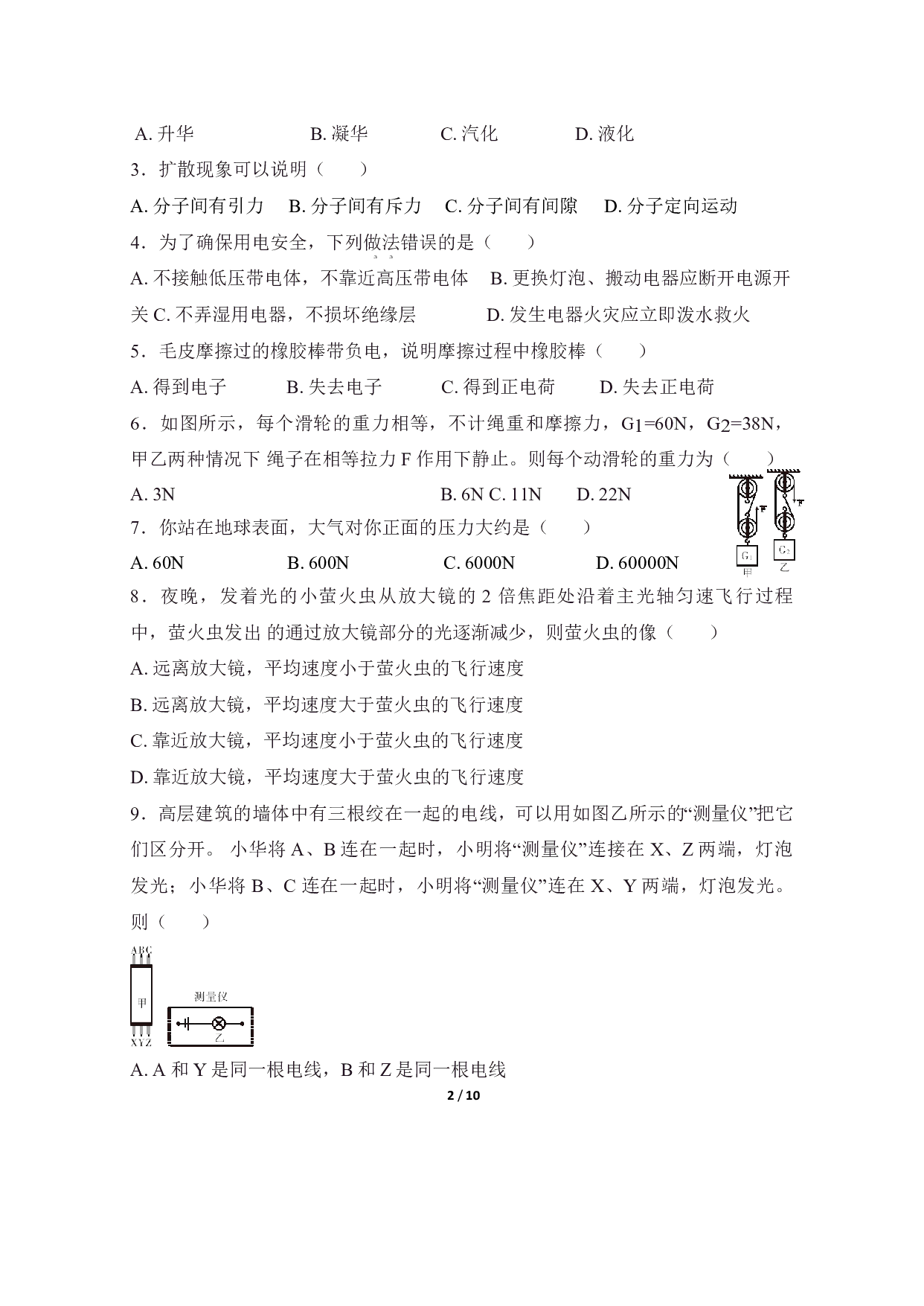 2018年乌鲁木齐市中考物理试卷及答案