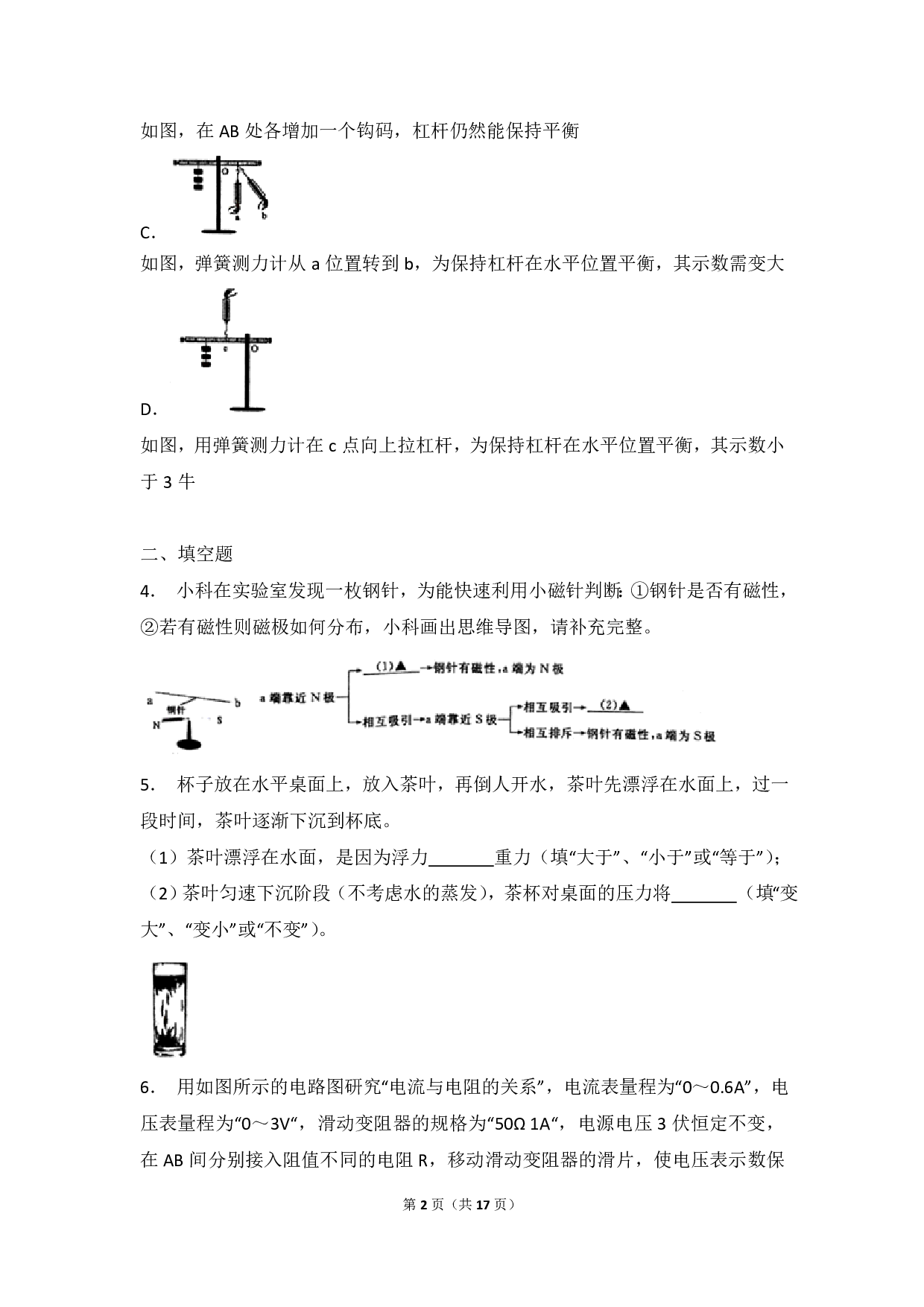 2018年浙江省金华、丽水市中考物理试卷