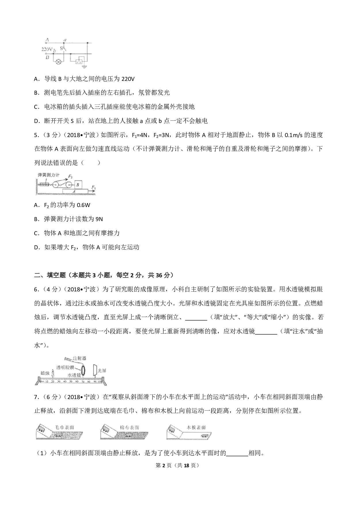 2018年浙江省宁波市中考物理试卷(解析版)