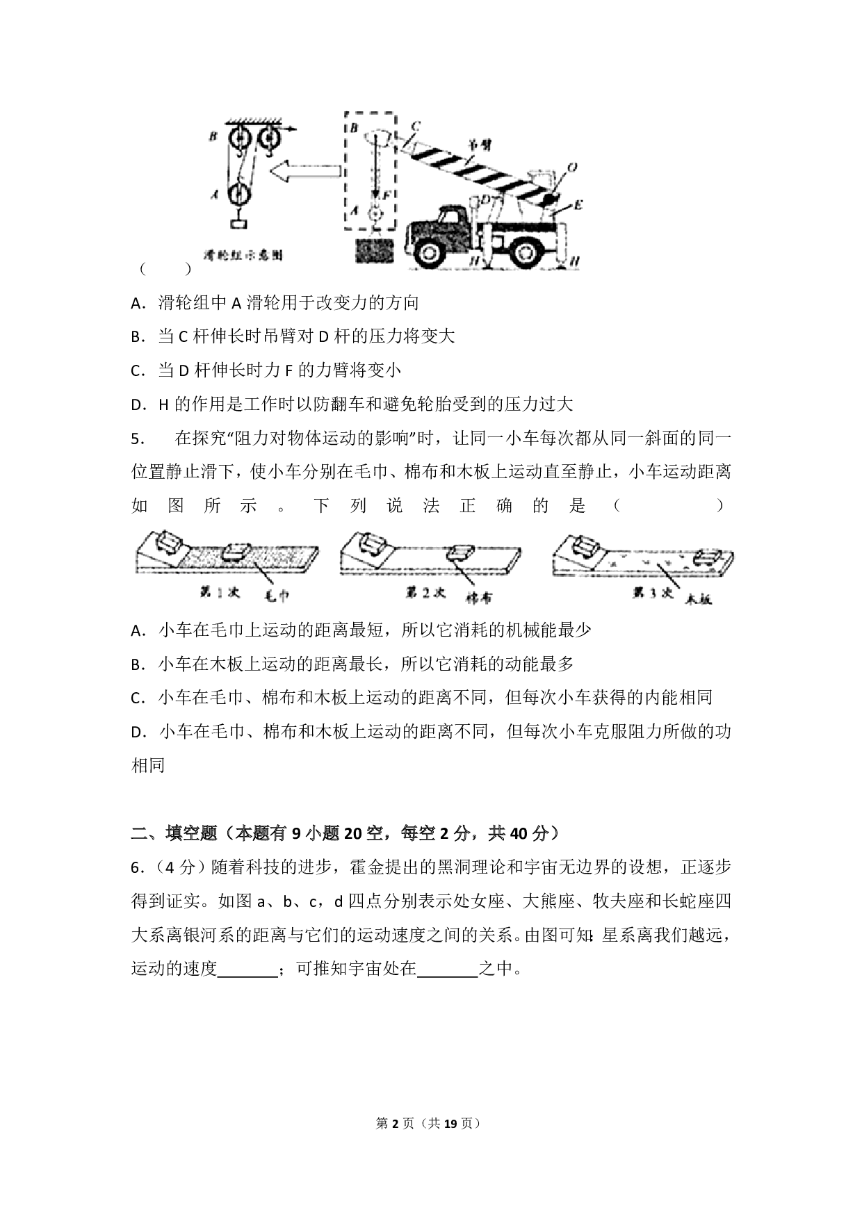 2018年浙江省衢州市中考物理试卷