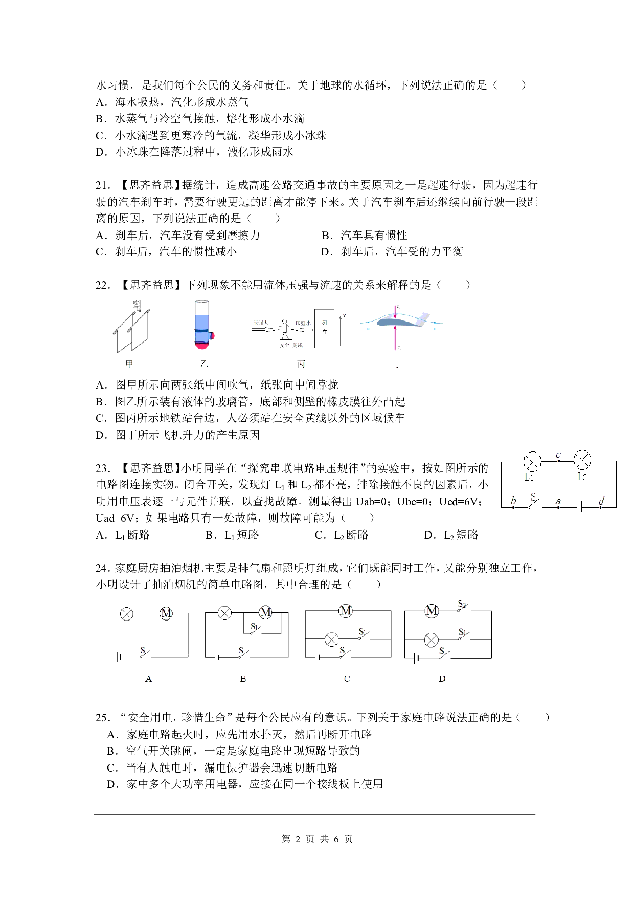 2018长沙中考物理试卷