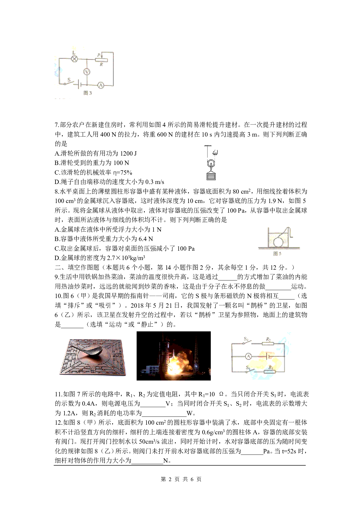 2018重庆中考物理试卷(B)