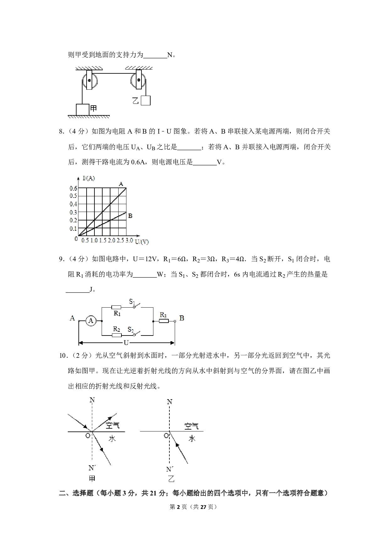2019年安徽省中考物理试卷