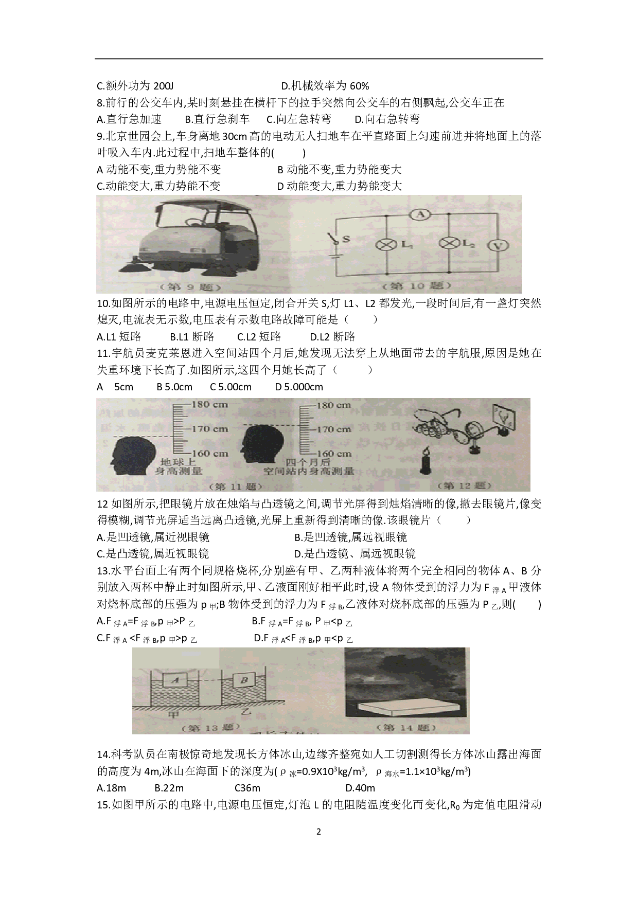2019年常州市中考物理试卷
