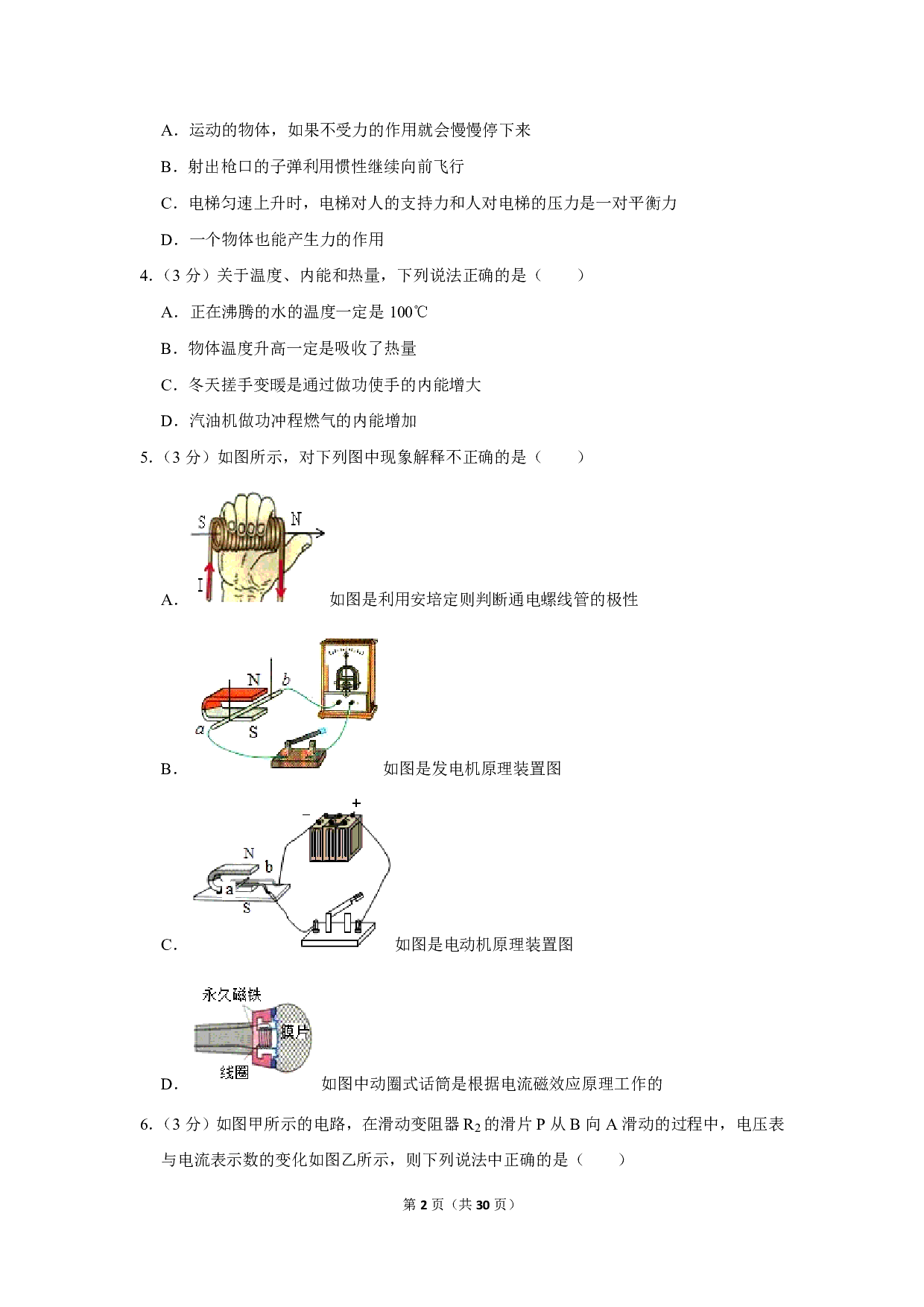 2019年甘肃省天水市中考物理试卷