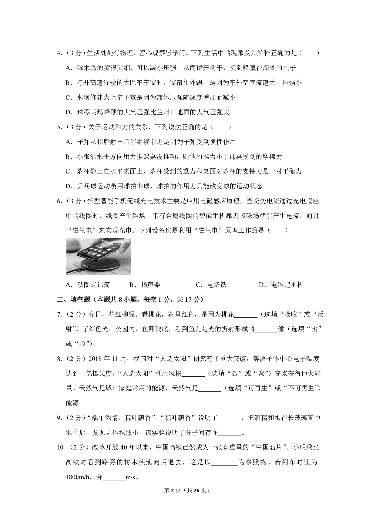 2019年甘肃省武威市中考物理试卷