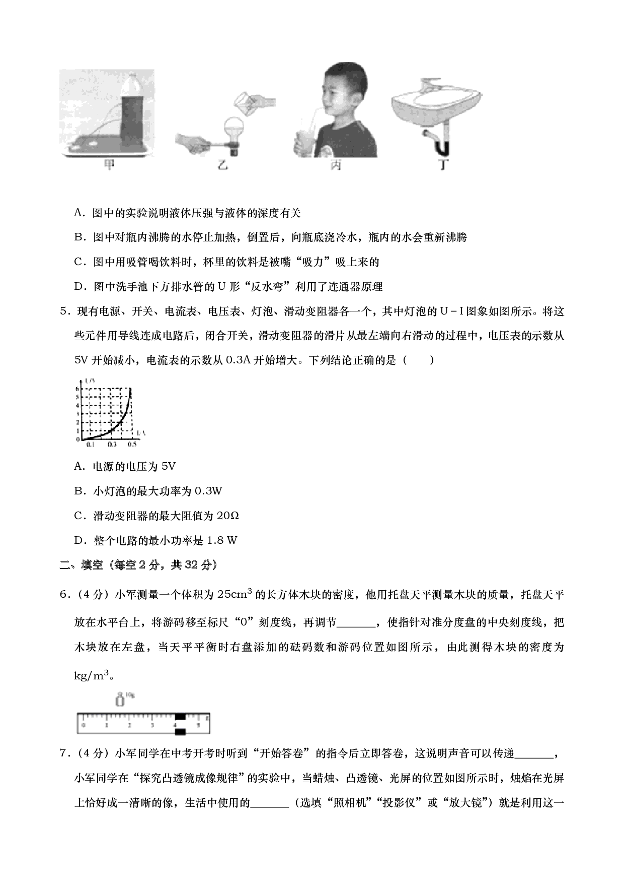 2019年贵州省安顺市中考物理试题