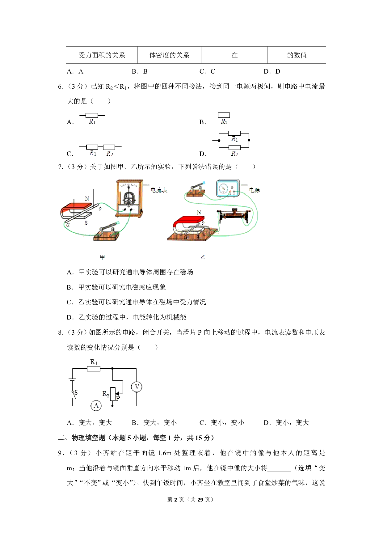 2019年贵州省毕节市中考物理试卷