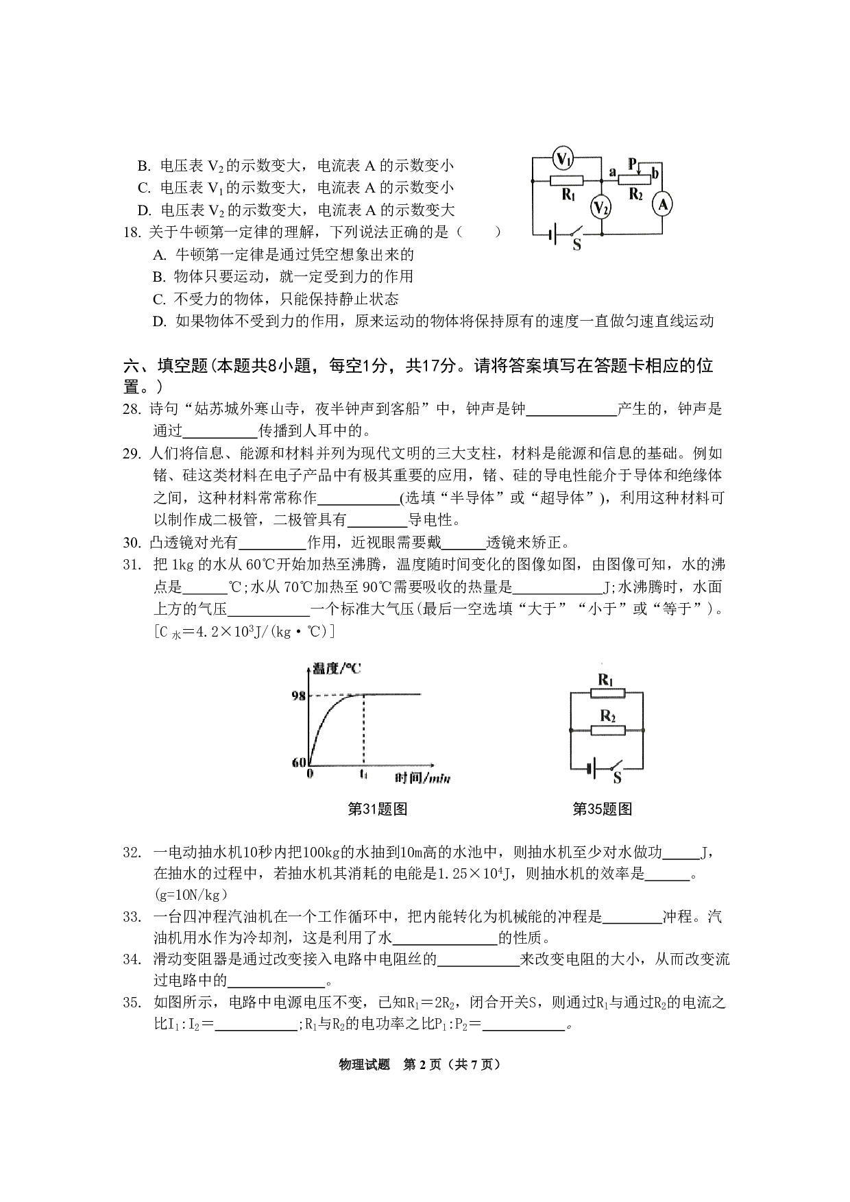 2019年贵州省铜仁市初中毕业生学业(升学)统一考试中考物理试题