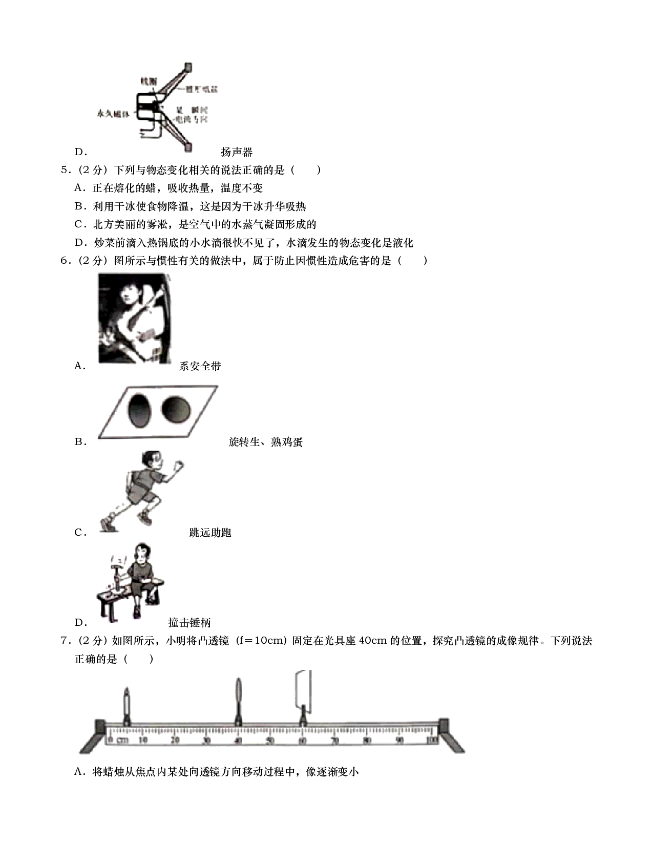 2019年河北省中考理综(物理部分)试题