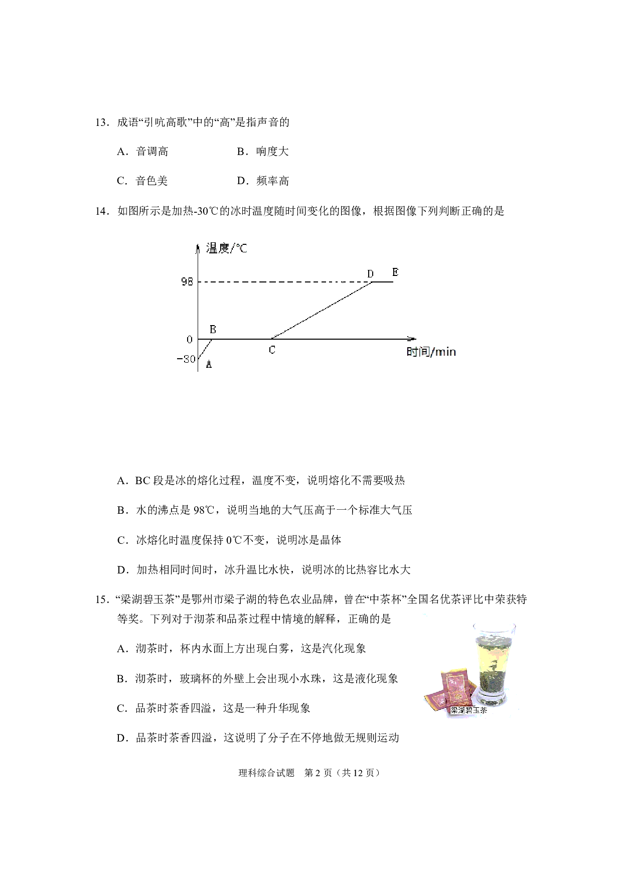2019年湖北省鄂州市初中毕业生学业考试(中考)理科综合试题(物理部分)