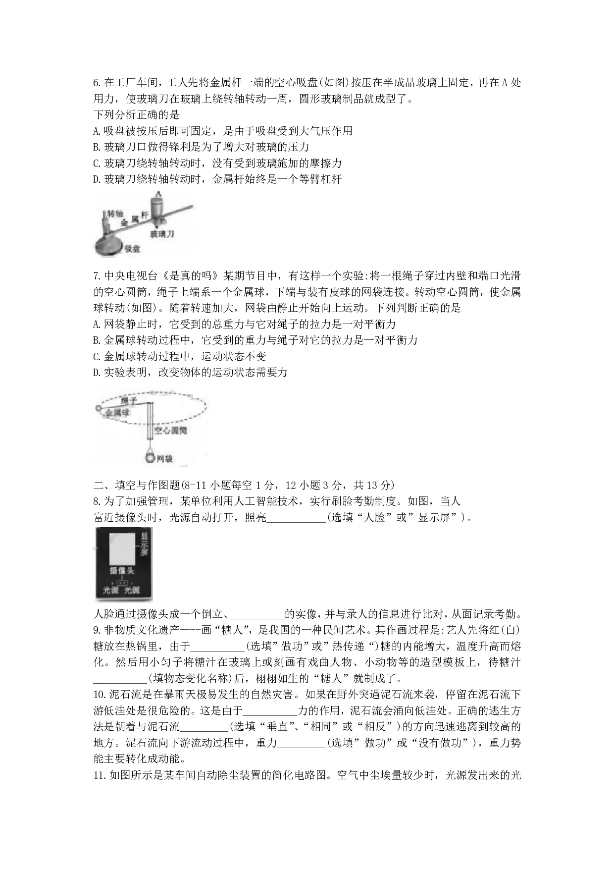 2019年湖北省黄冈市初中毕业生学业水平和高中阶段学校招生考试(中考)物理试题