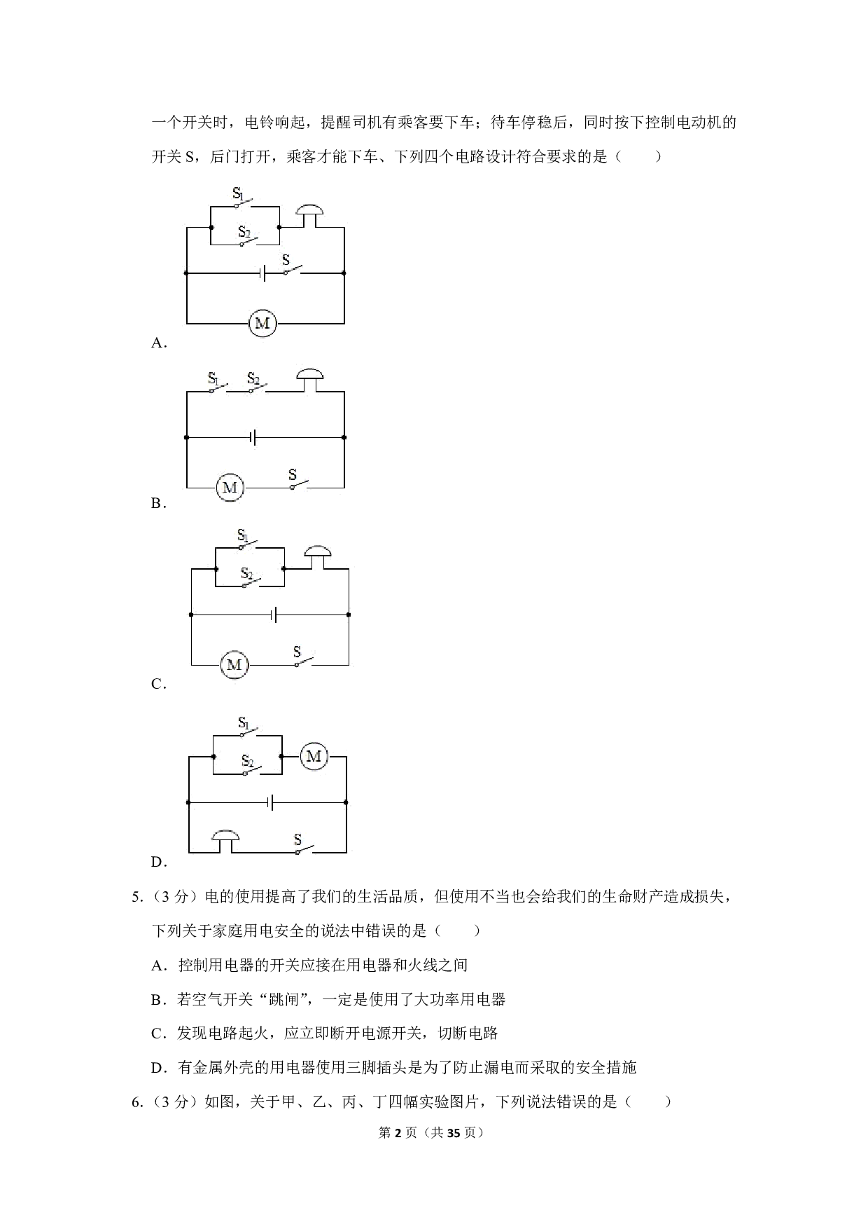2019年四川省遂宁市中考物理试卷