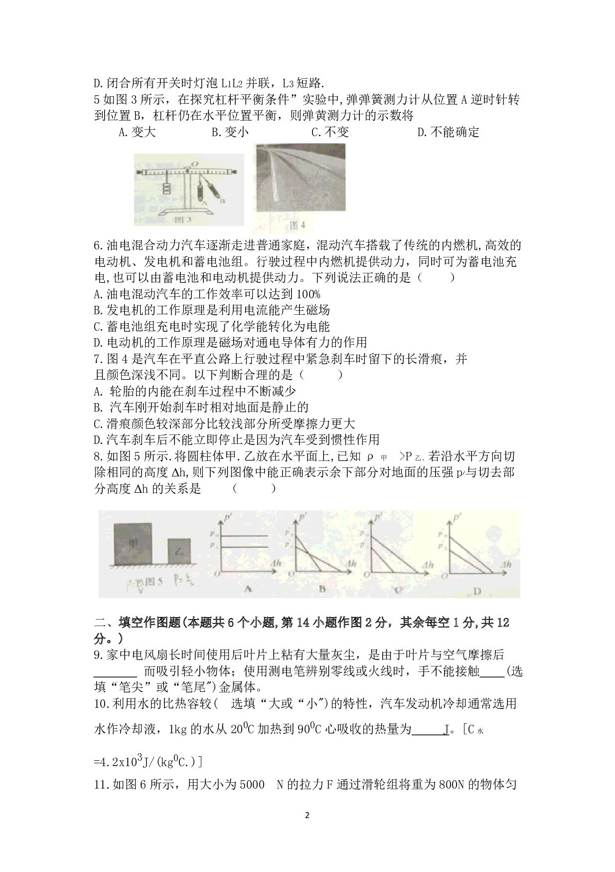 2019年重庆市初中学业水平考试暨高中招生考试物理试卷B卷