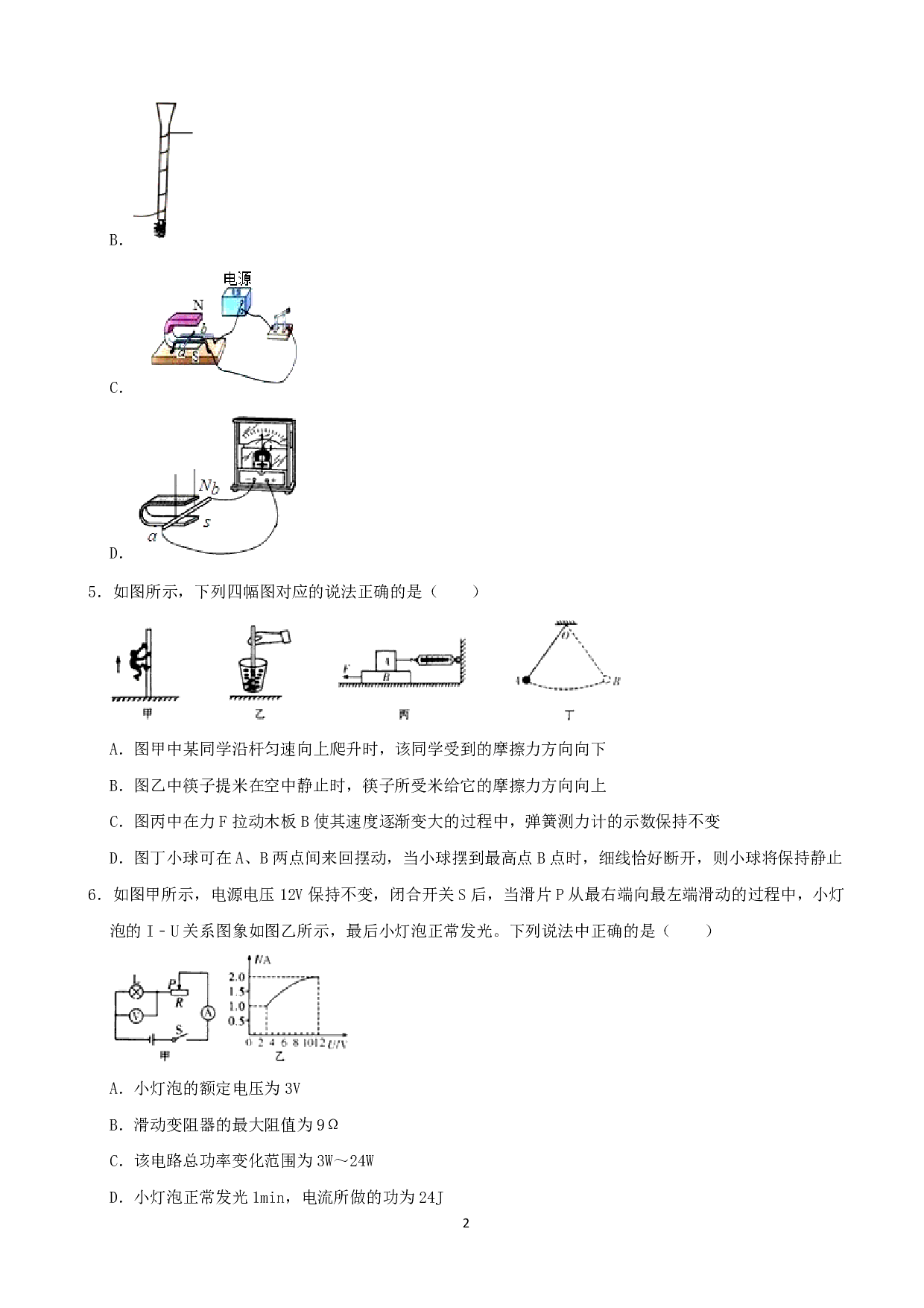 2020年甘肃省天水市 中考物理试题