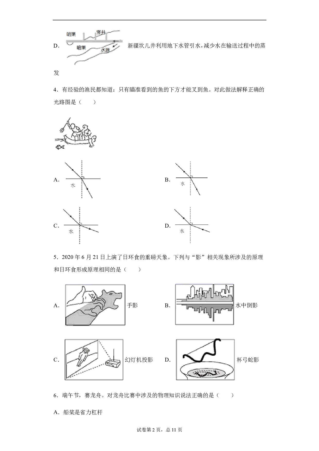 2020年广东省深圳市中考物理试题