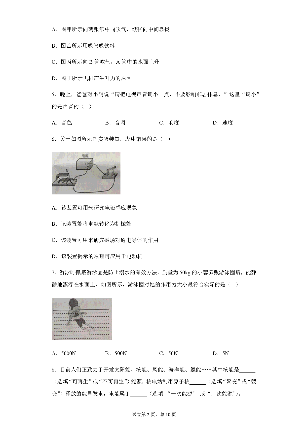 2020年广东省中考物理试题