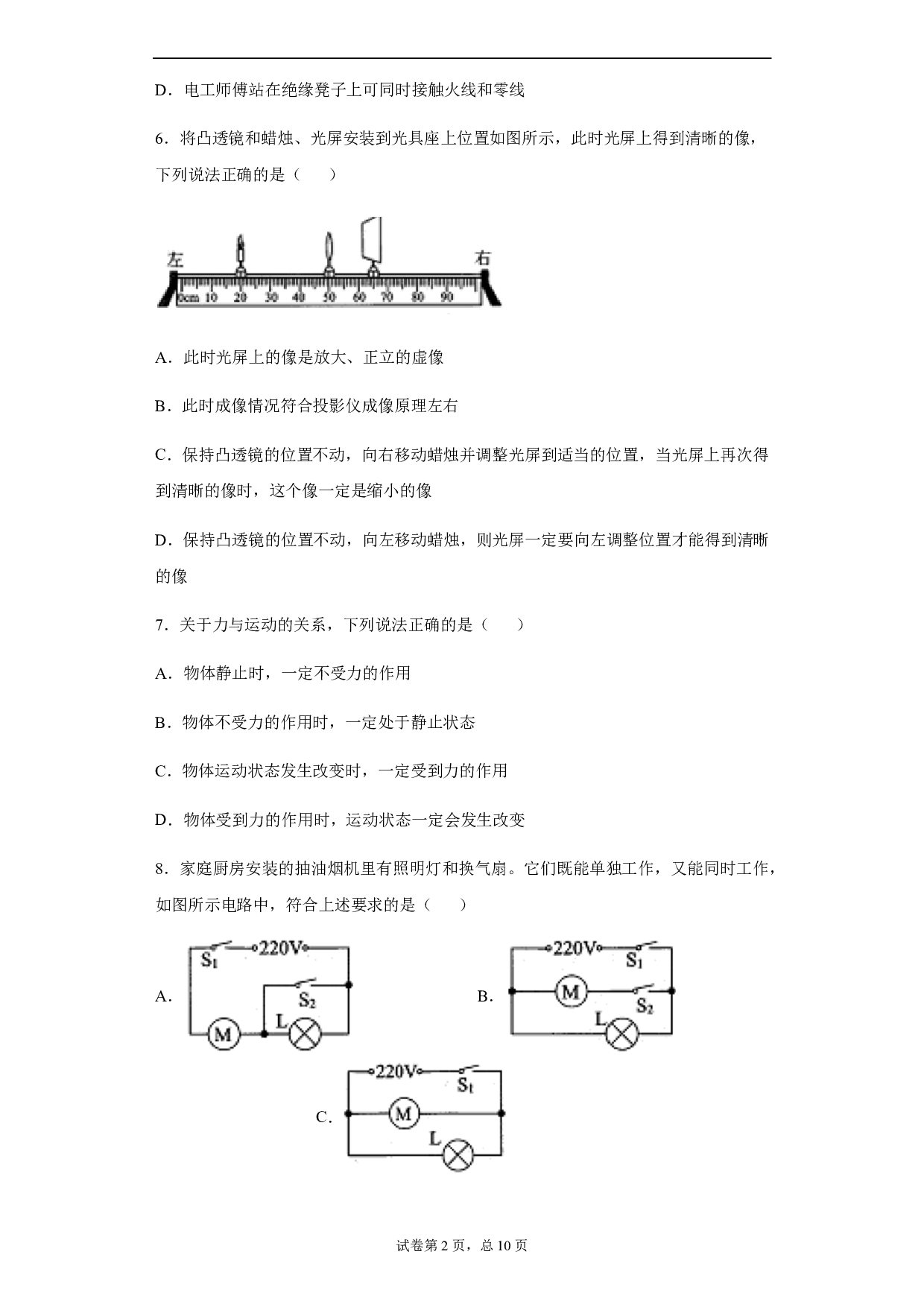 2020年广西贵港市中考物理试题
