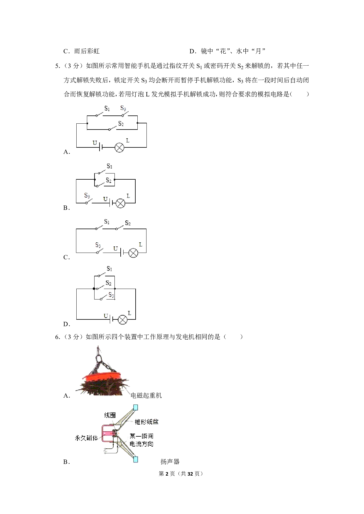 2020年贵州省黔东南州中考物理试卷