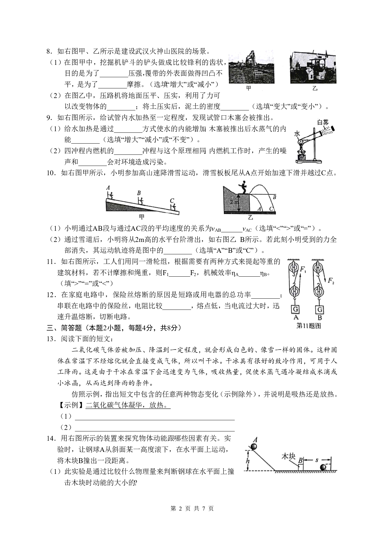 2020年贵州省黔西南州初中毕业与升学考试物理试题
