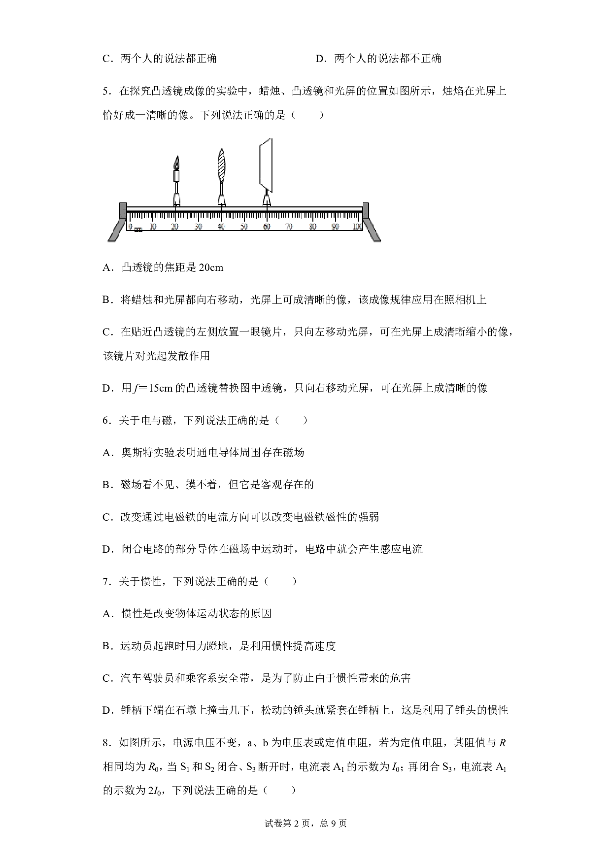 2020年河北省中考物理试题