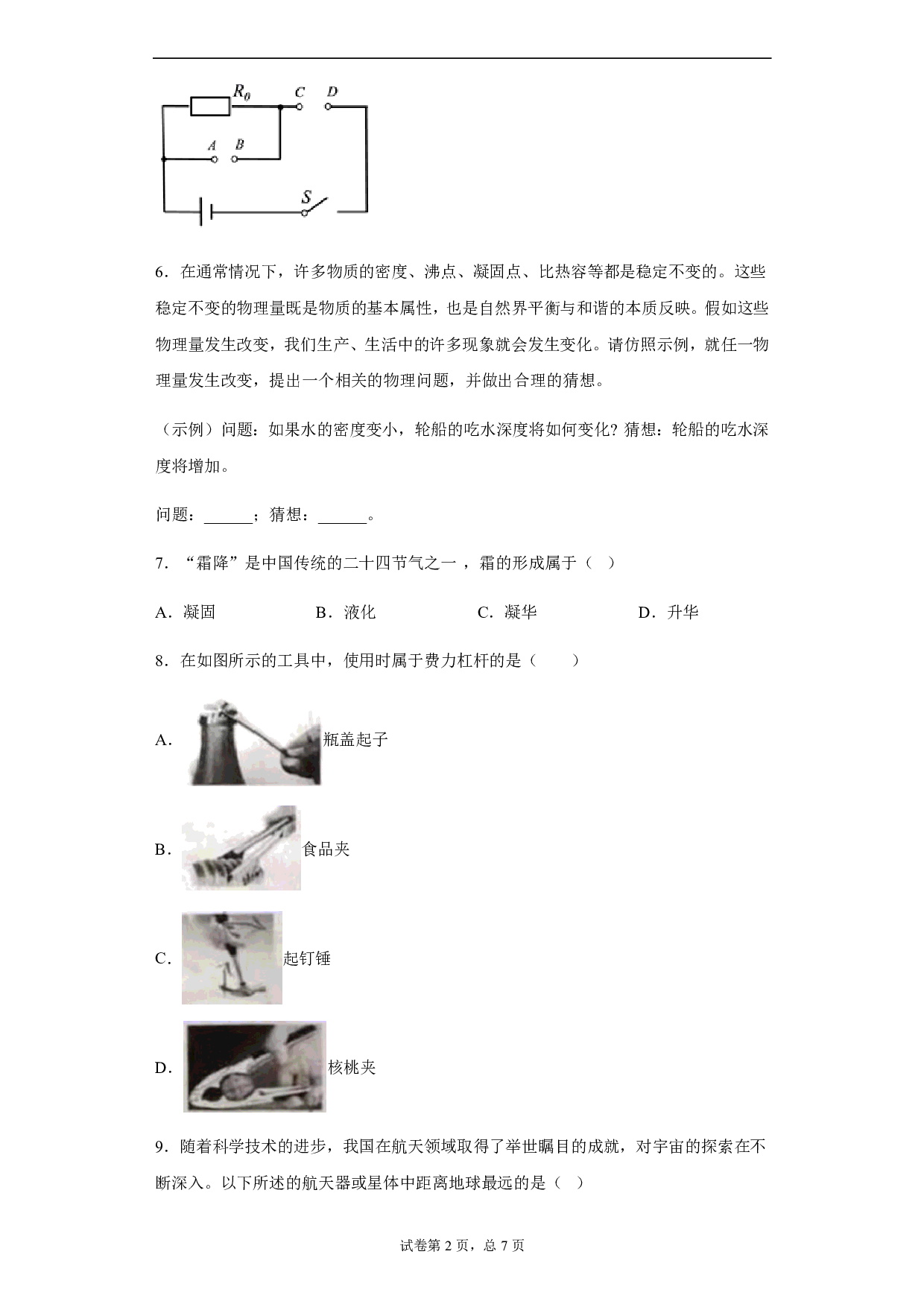2020年河南省中考物理试题