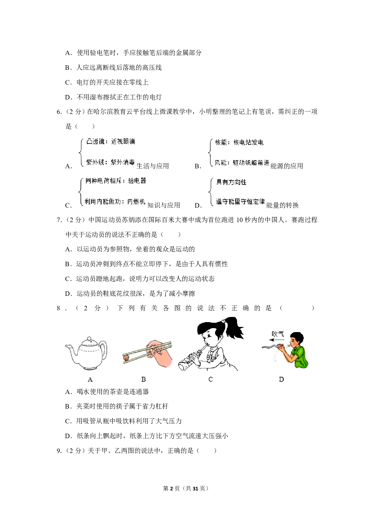 2020年黑龙江省哈尔滨市中考物理试卷