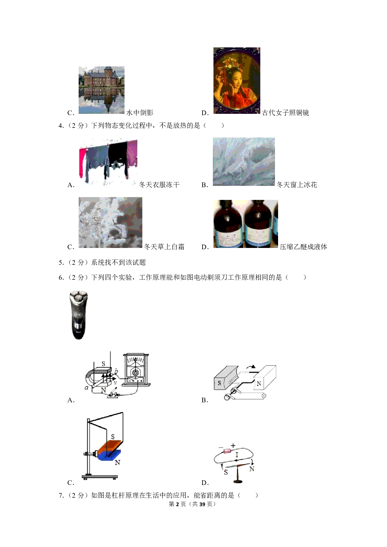 2020年黑龙江省龙东地区中考物理试卷