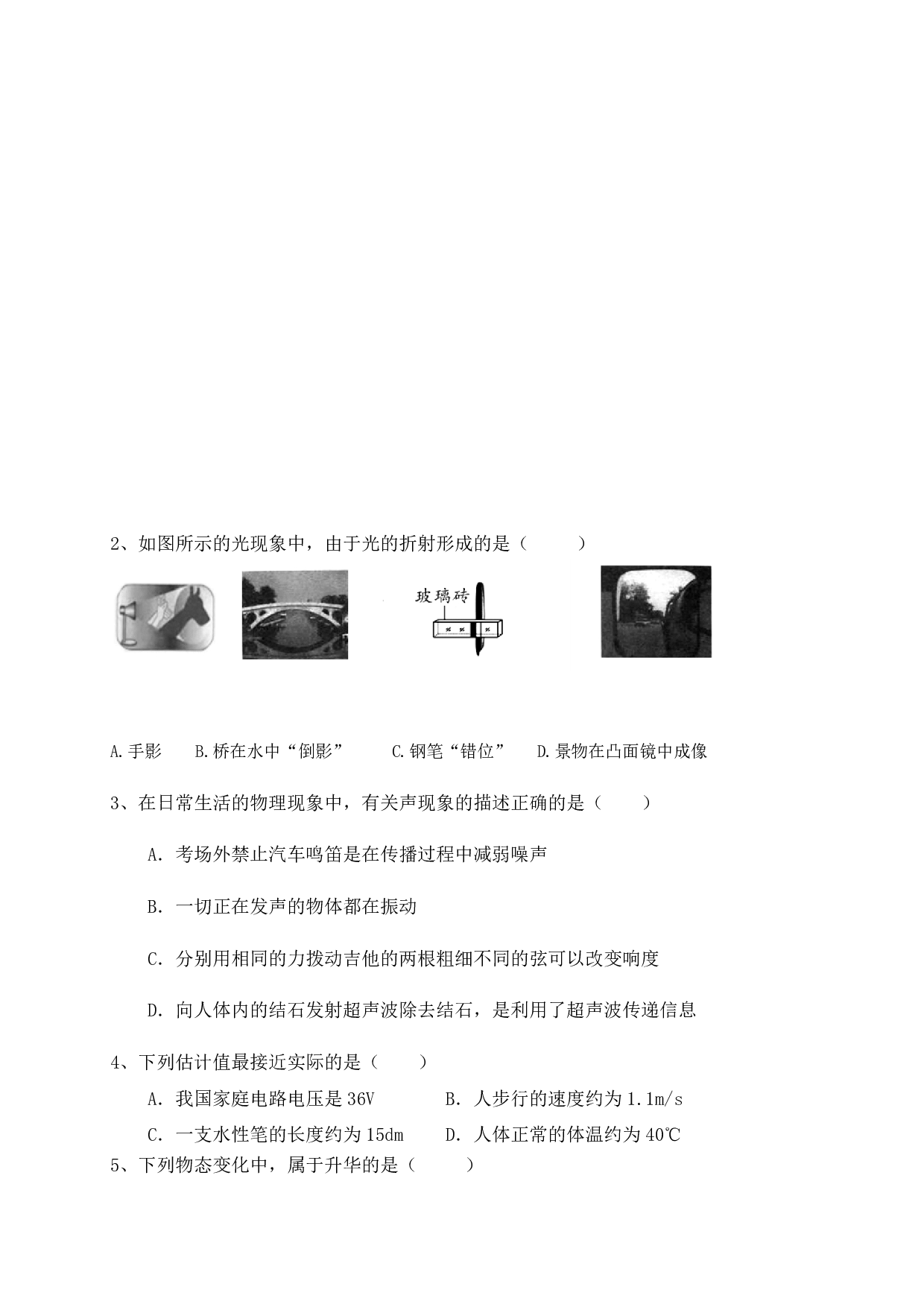 2020年黑龙江省牡丹江、鸡西地区朝鲜族学校中考物理试题