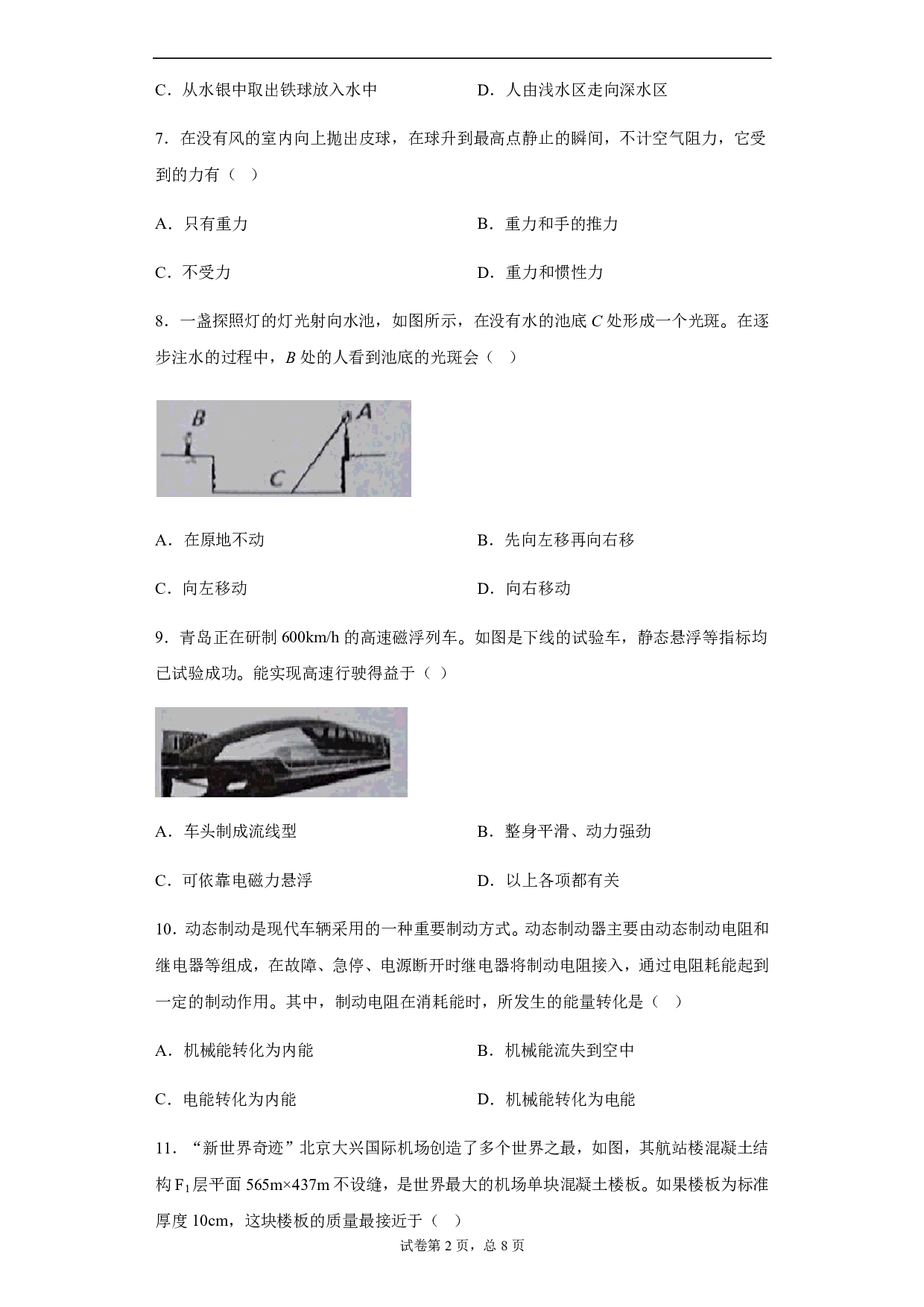 2020年湖北省恩施州中考物理试题