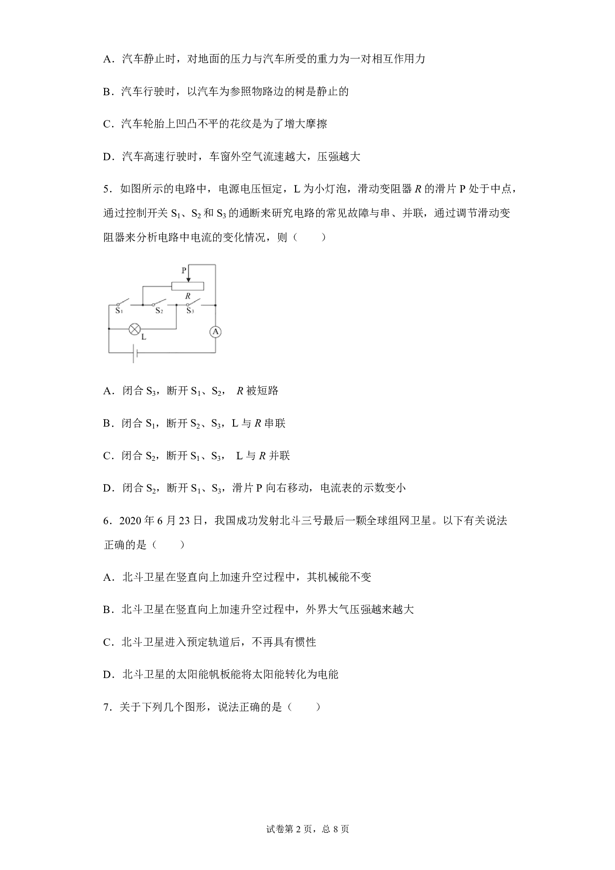 2020年湖北省孝感市中考物理试题