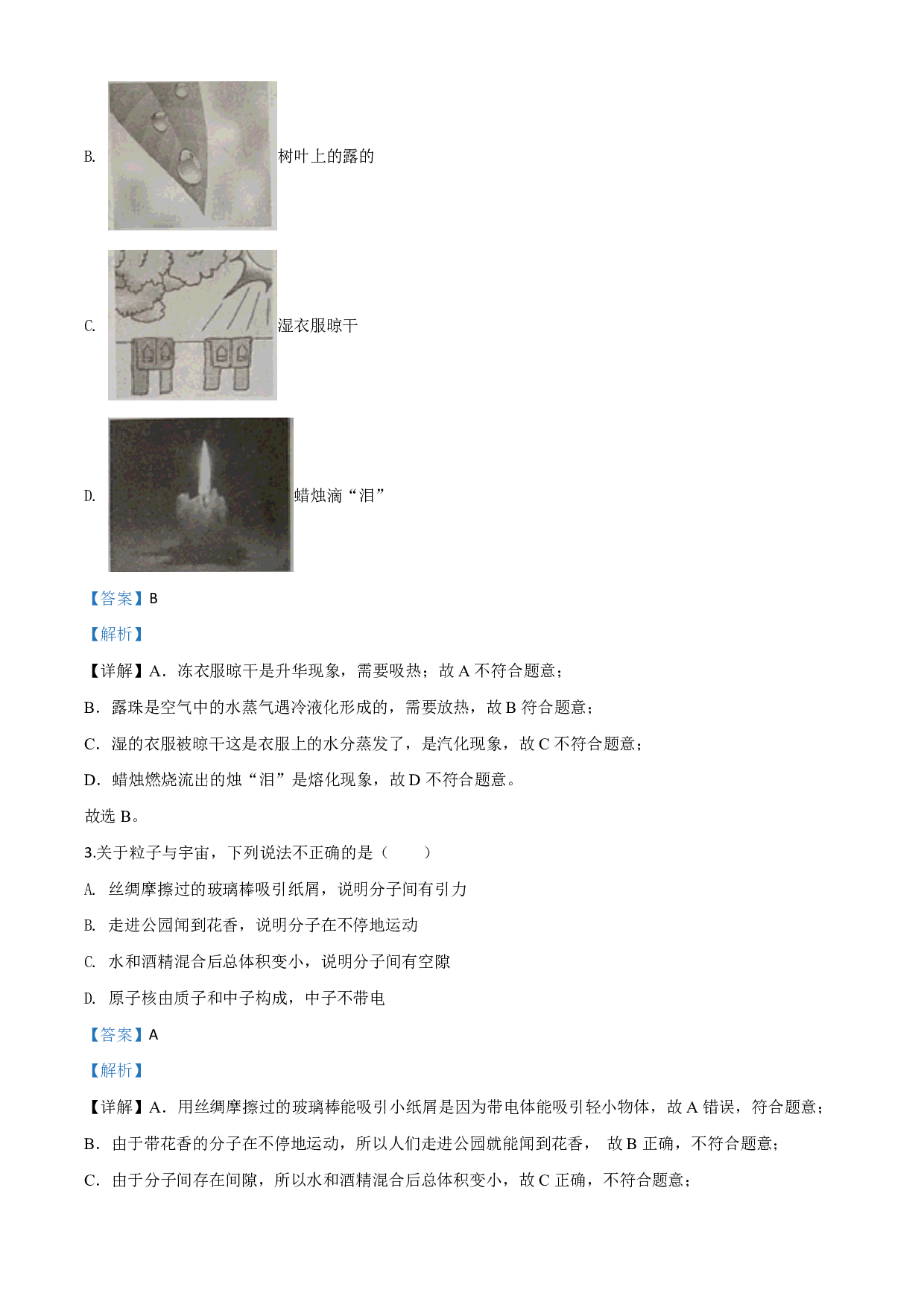 2020年江苏省泰州市中考物理试题(解析版)