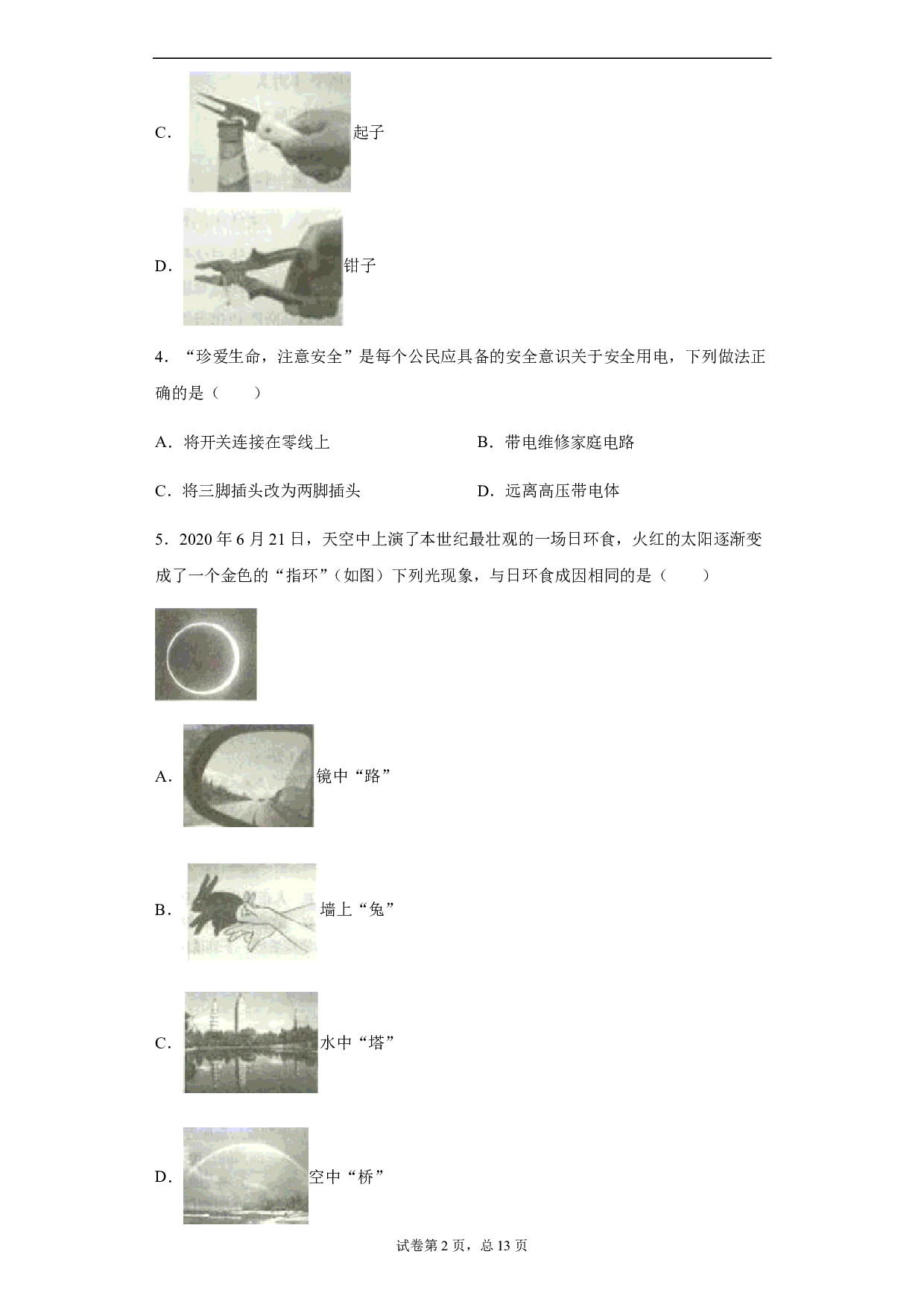 2020年山东省临沂市中考物理试题