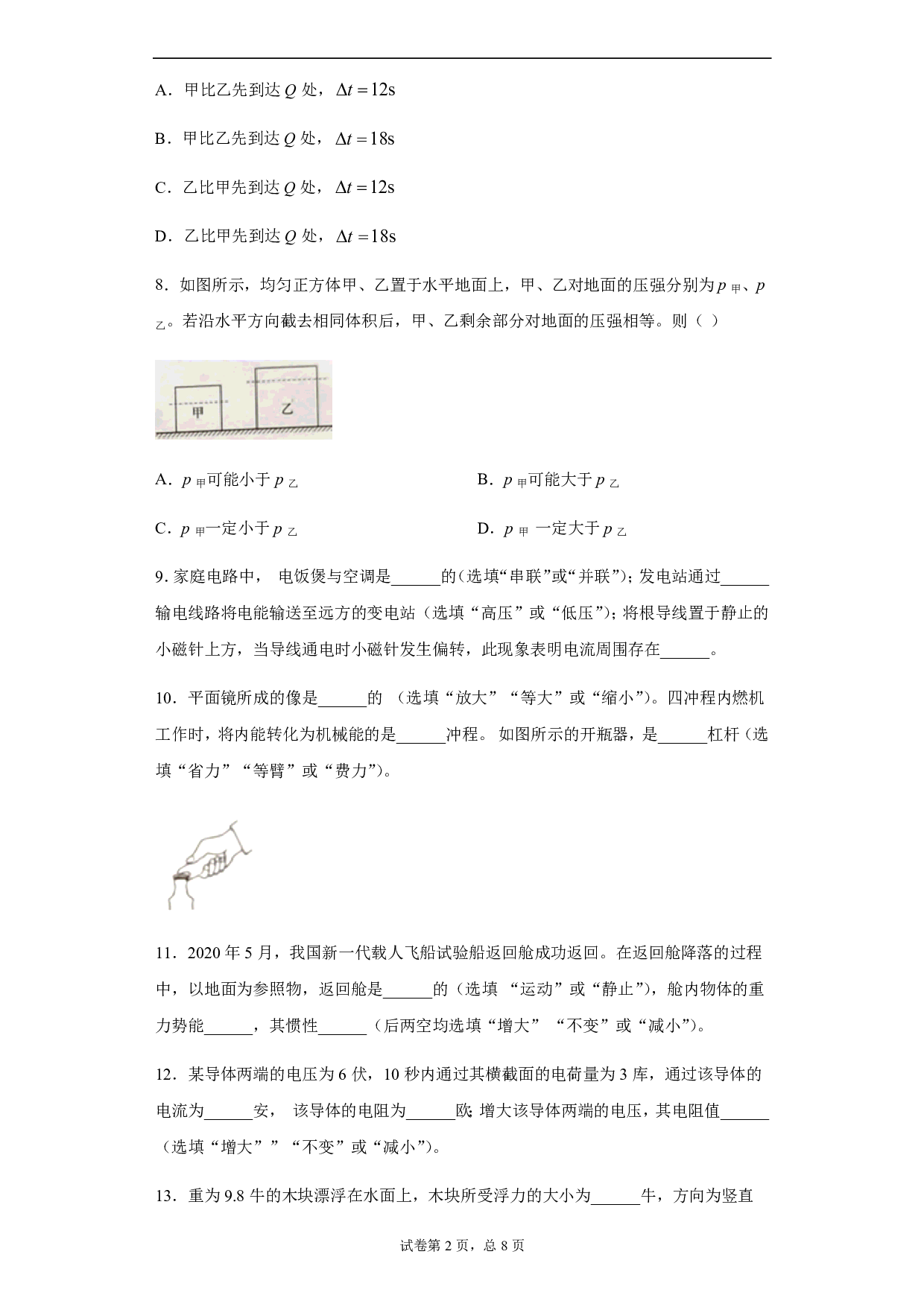 2020年上海市中考物理试题