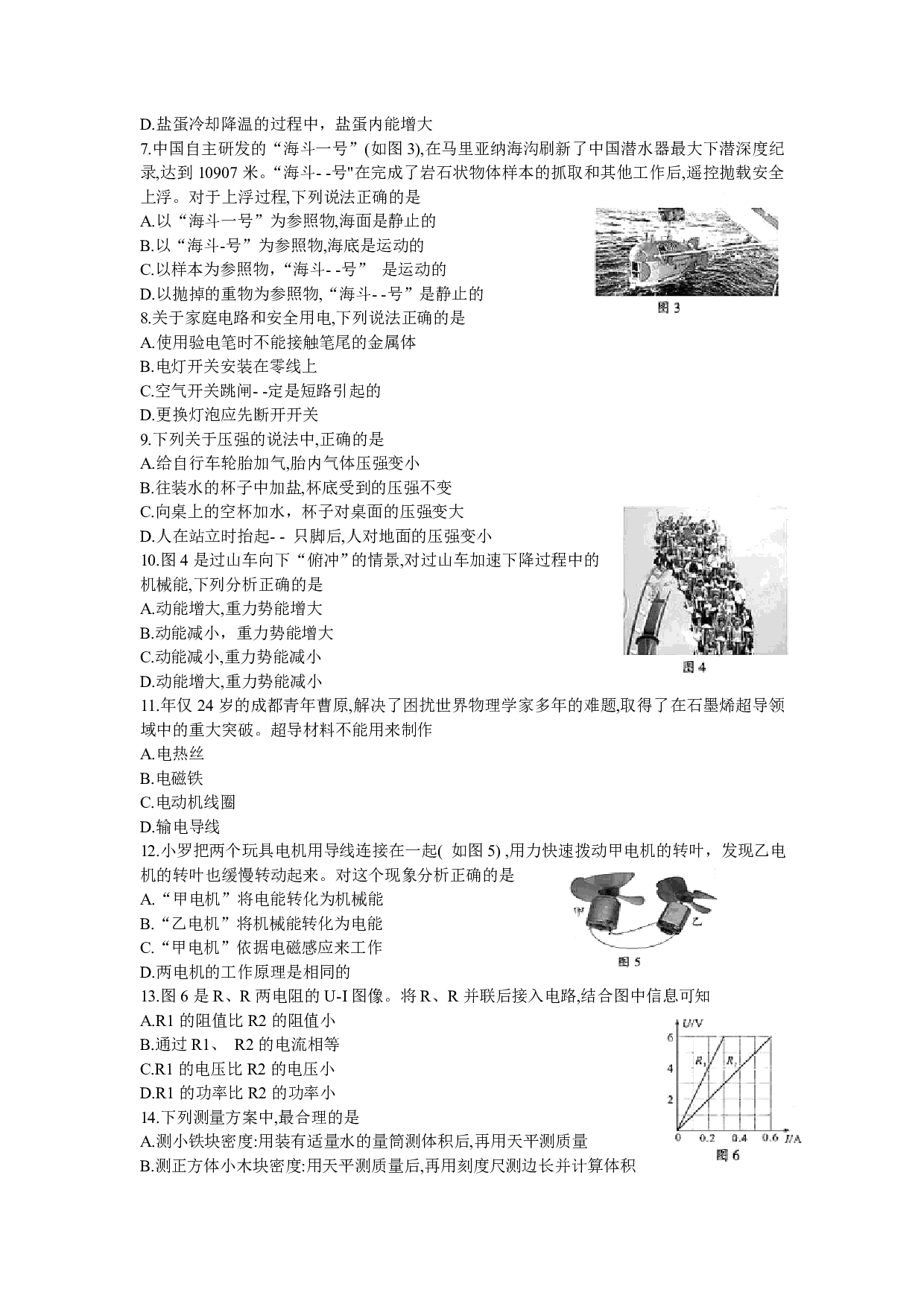 2020年四川省成都市中考物理试题