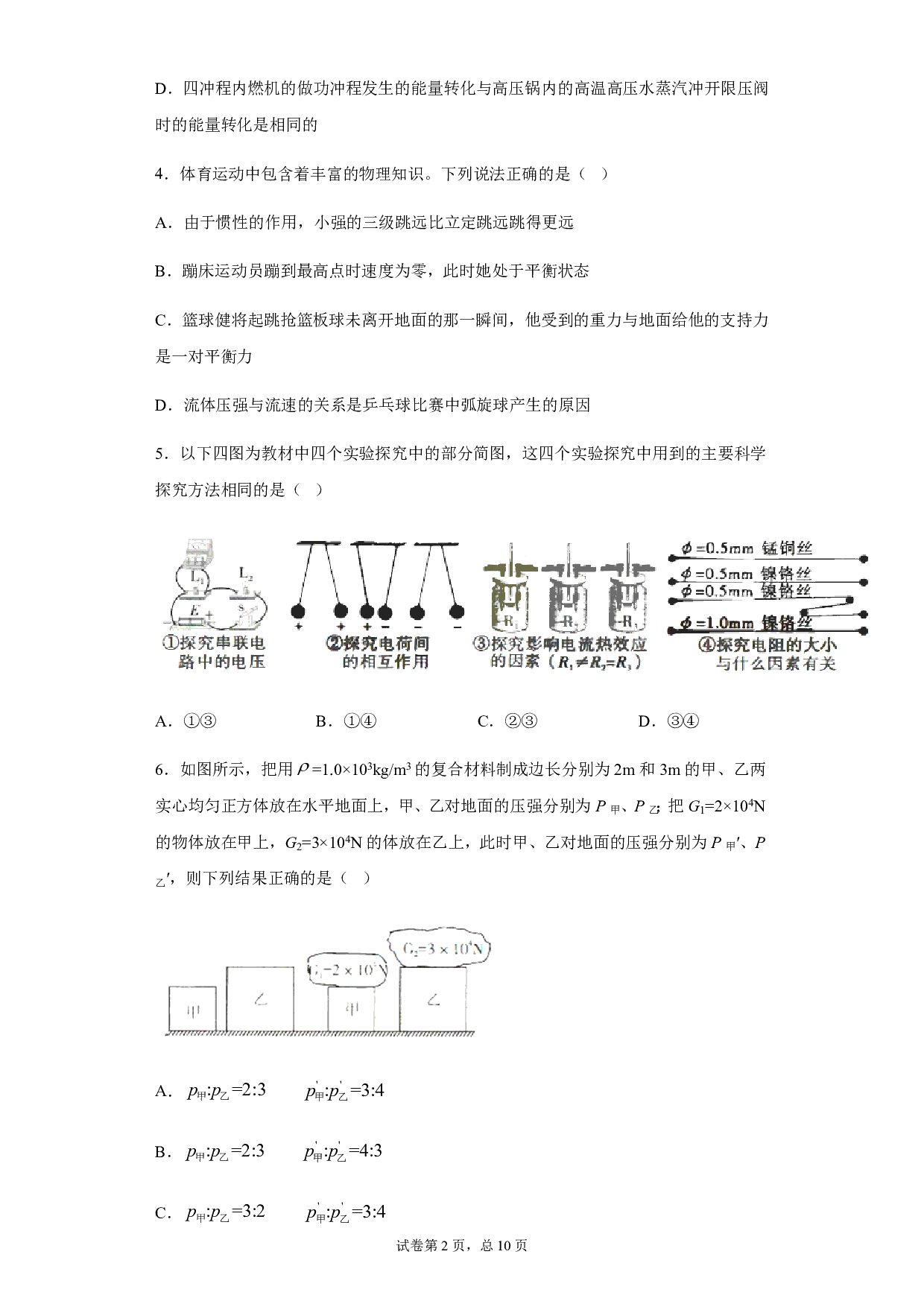 2020年四川省达州市中考理综物理试题